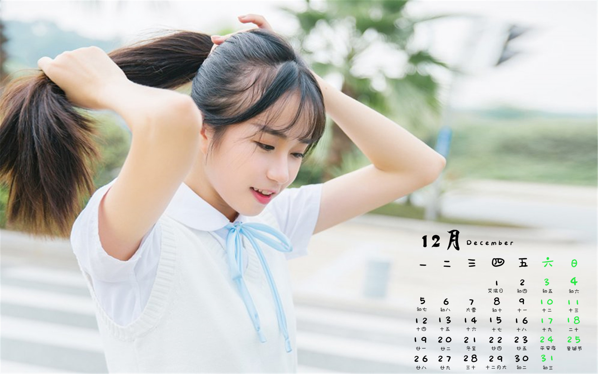 12月 美女