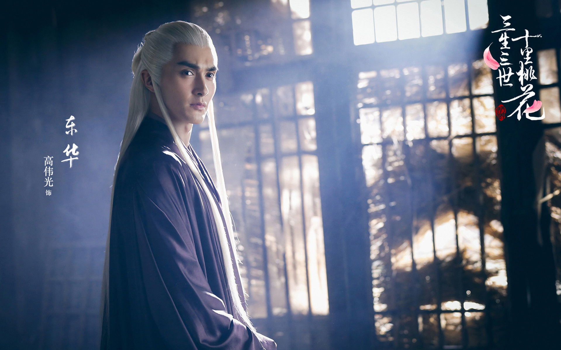 三生三世十里桃花 高伟光