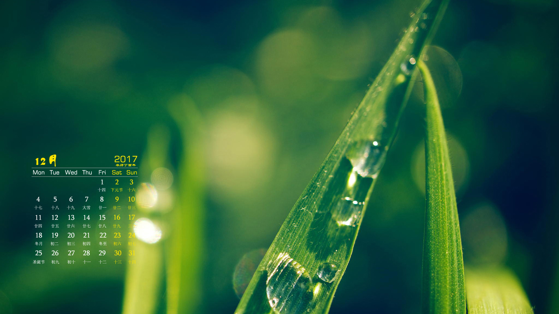 月历 2017年12月