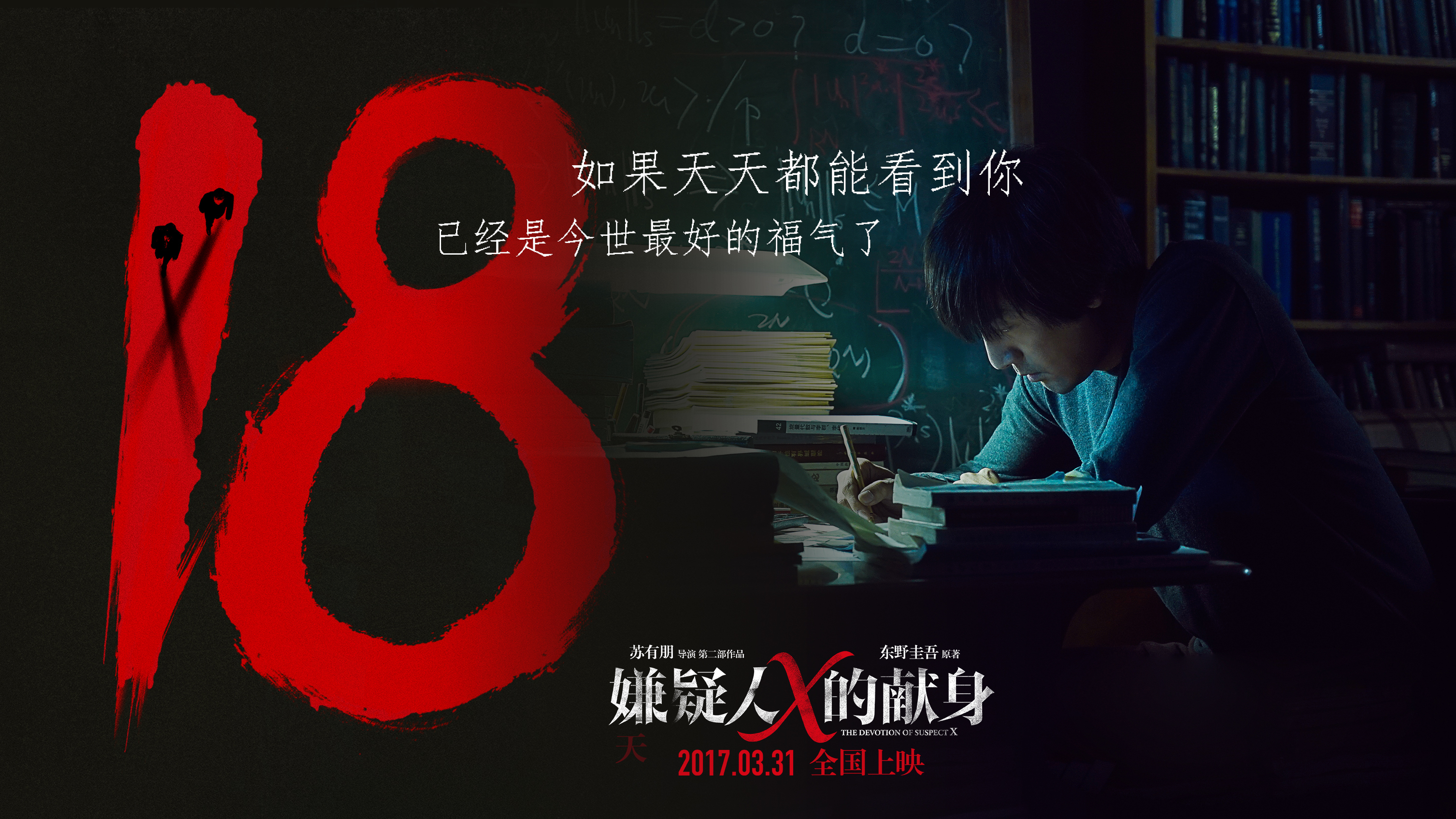 嫌疑人x的献身 张鲁一 文字