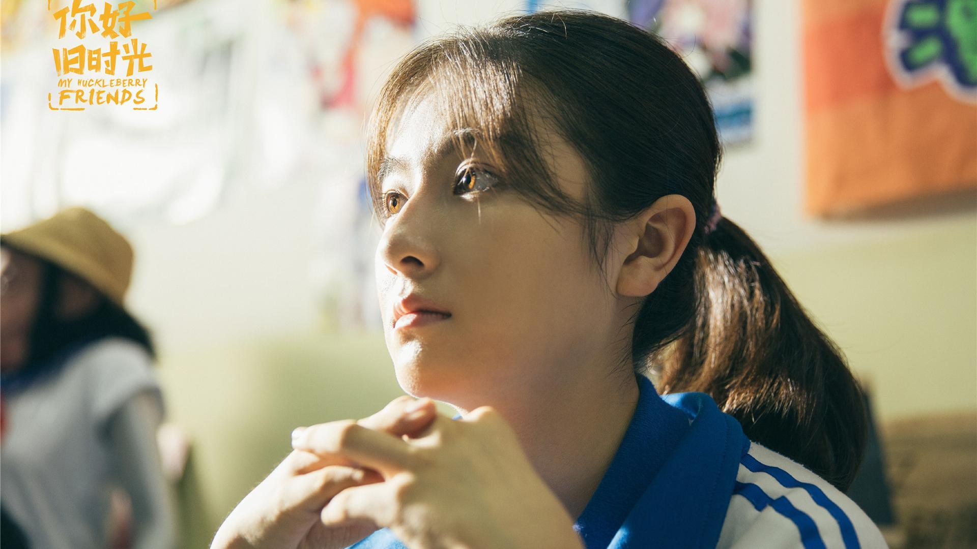 影视 剧照 你好旧时光