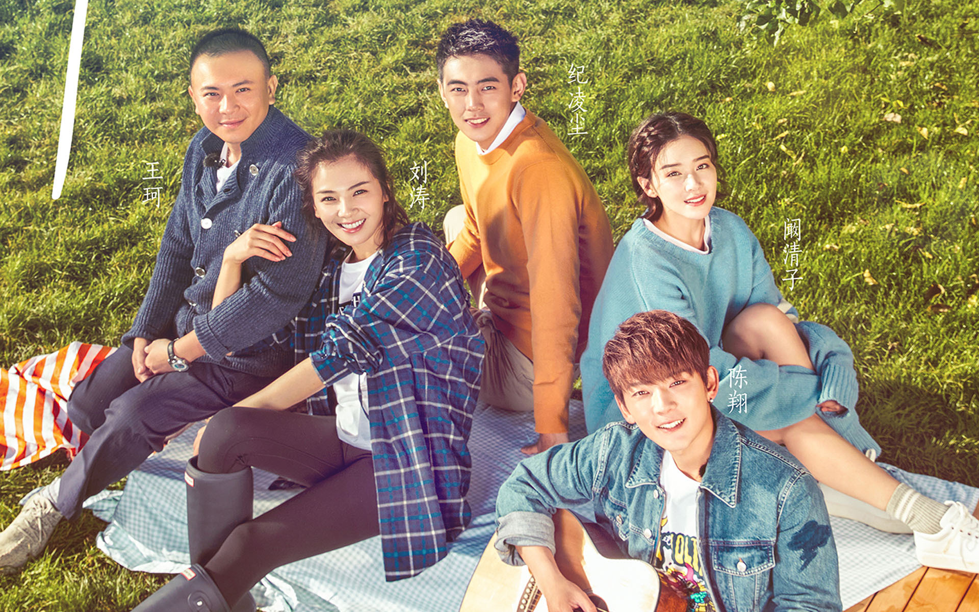 综艺 亲爱的客栈 刘涛 王珂 陈翔 纪凌尘 阚清子