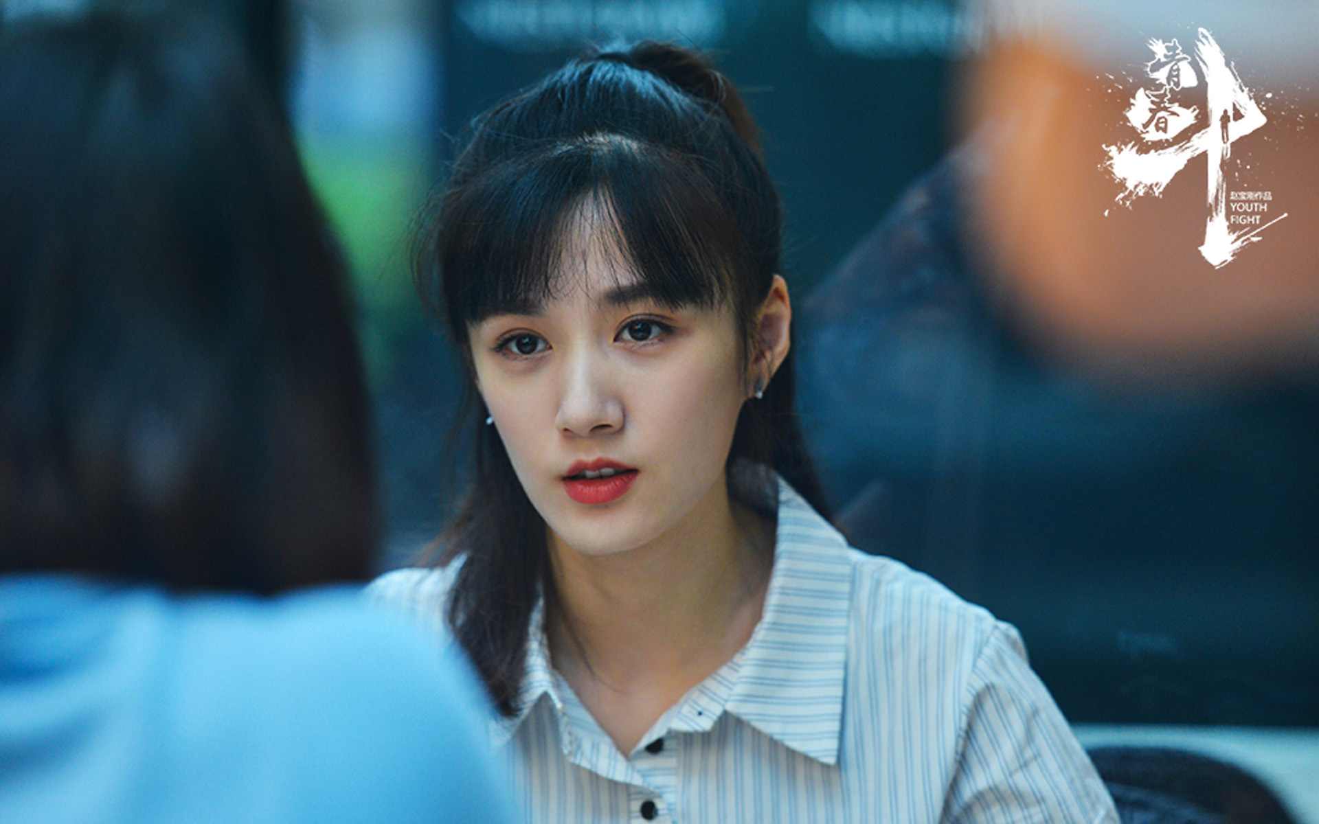 影视剧照 青春斗