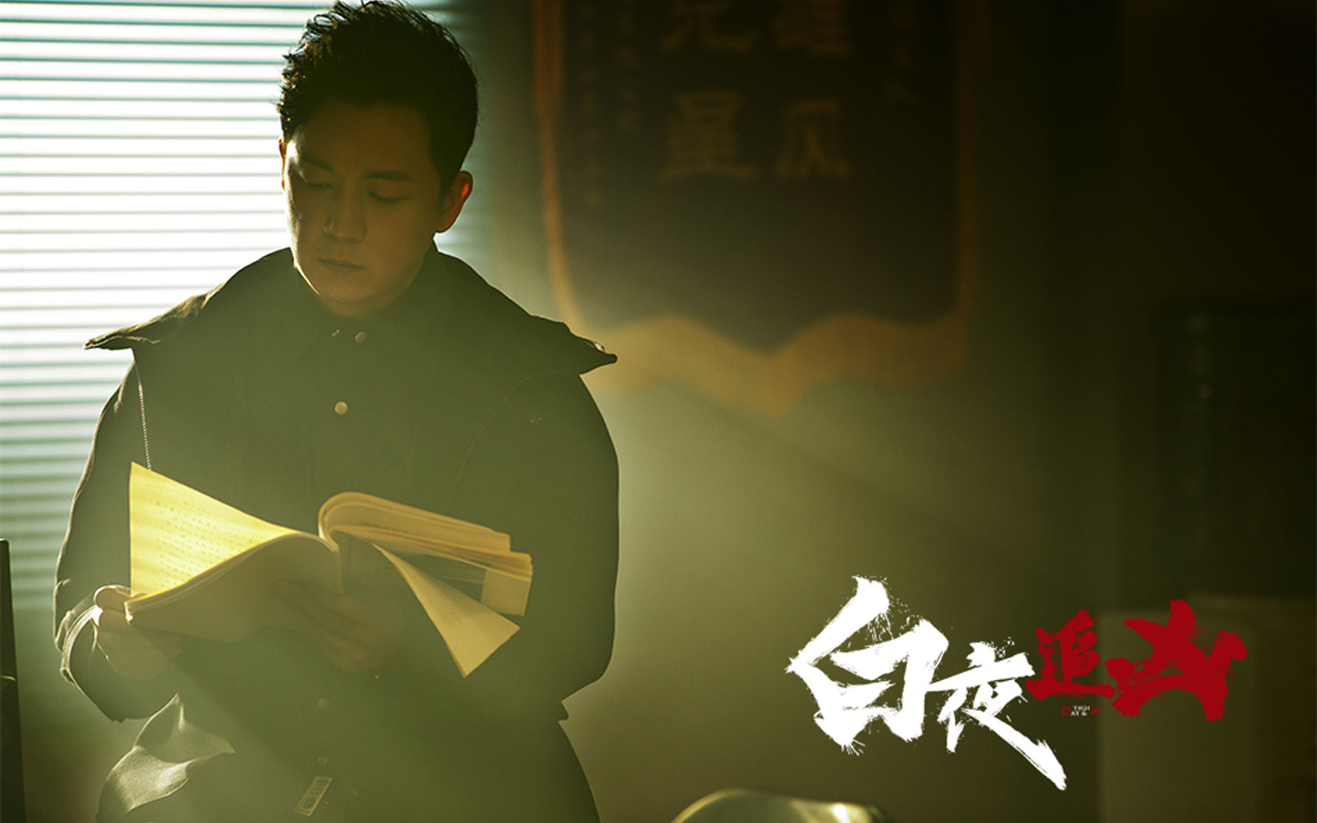 影视 电视剧 白夜追凶 潘粤明