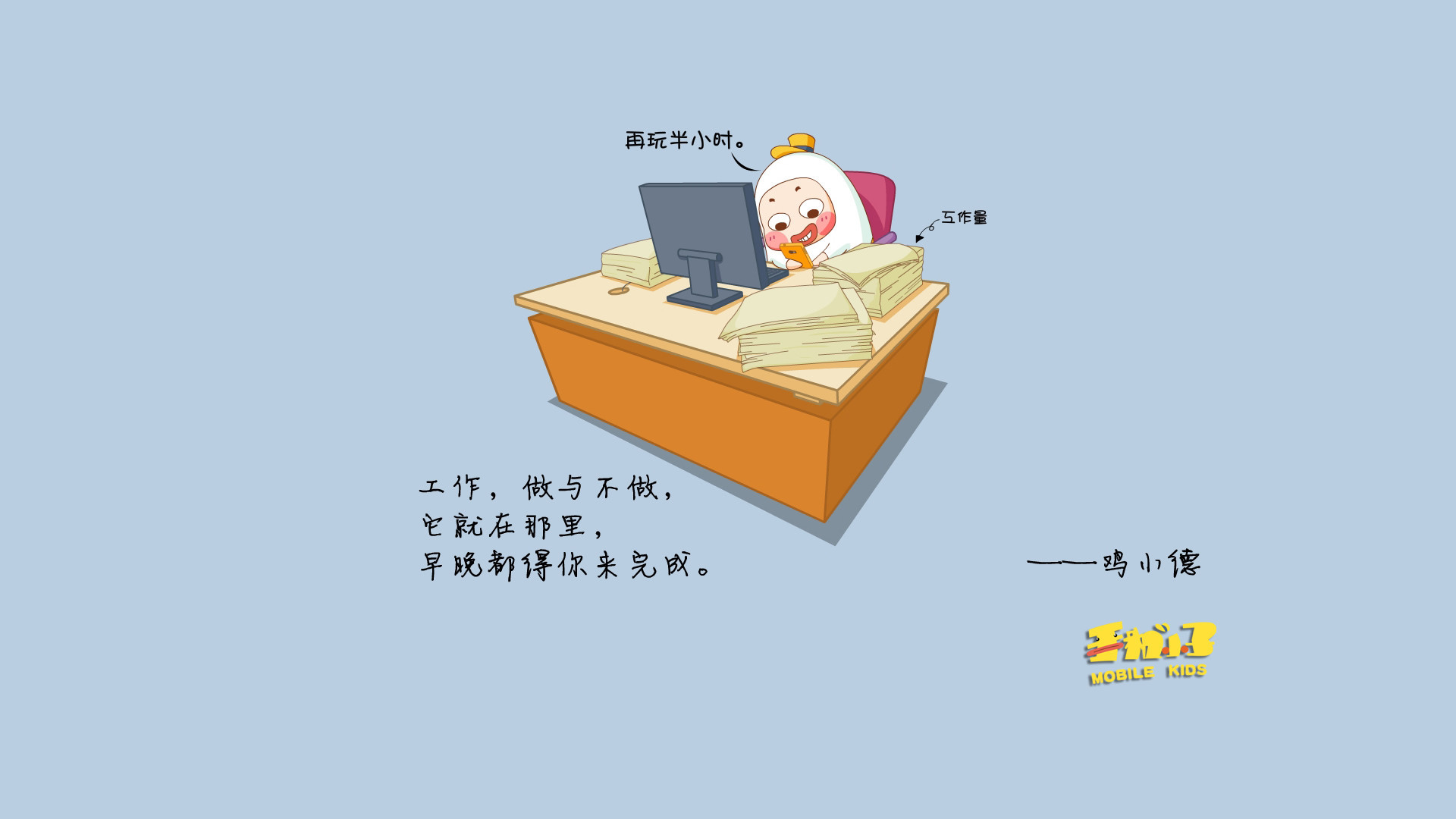 鸡小德 文字 工作