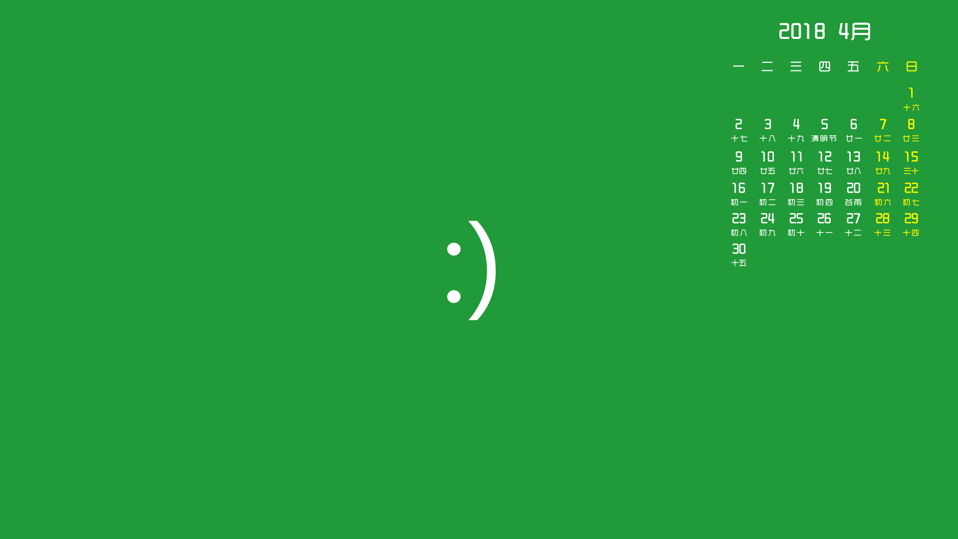 月历 2018年4月