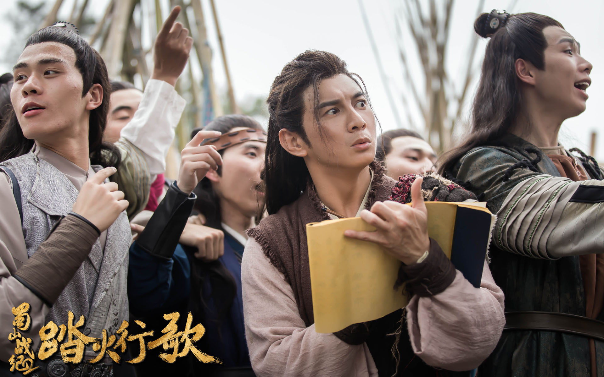 影视剧照 蜀山战纪2 踏火行歌 吴奇隆