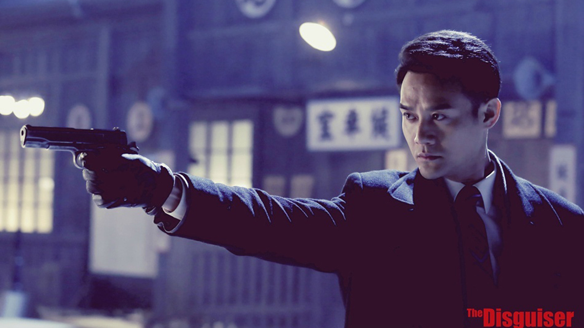 伪装者 悬疑 谍战剧 王凯