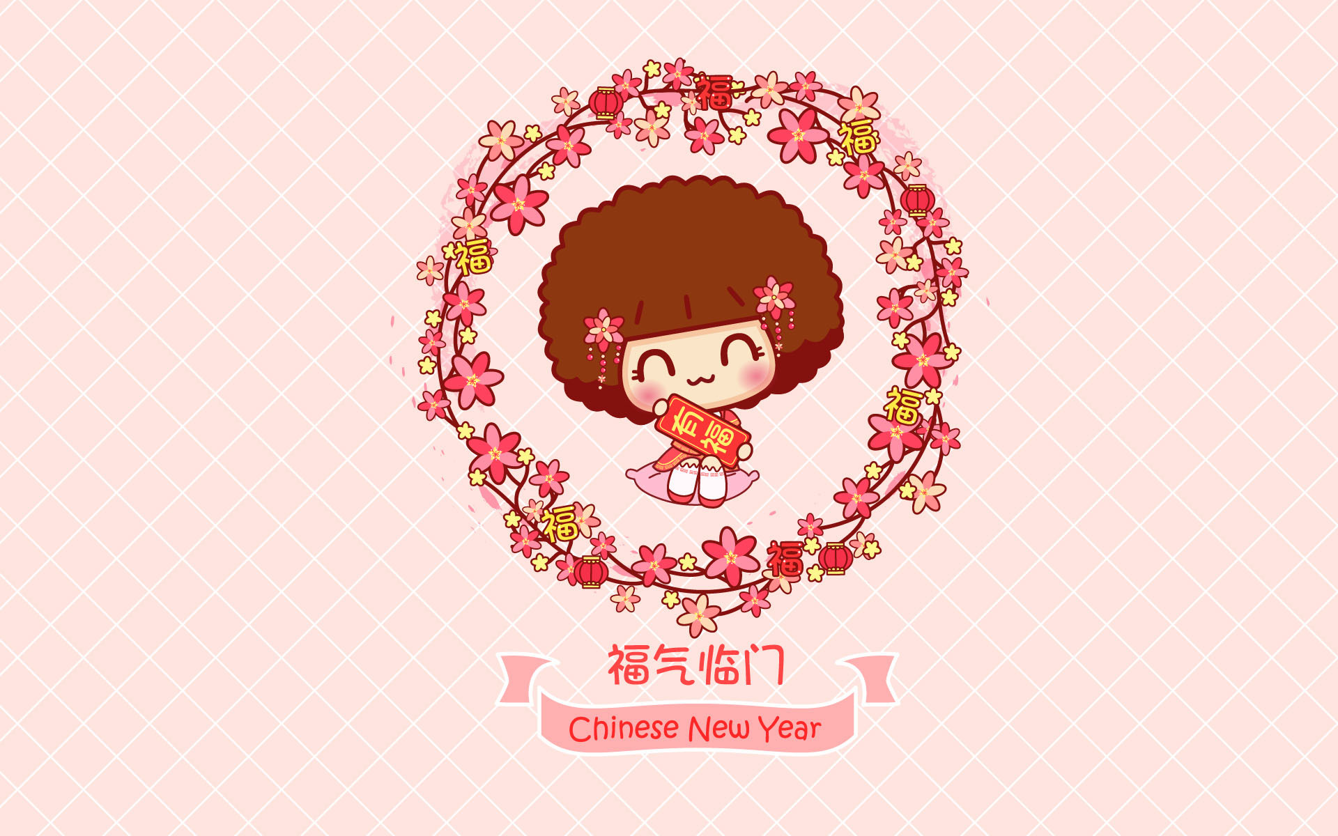 2017 元旦节 新年快乐 摩丝摩丝 文字 福气临门