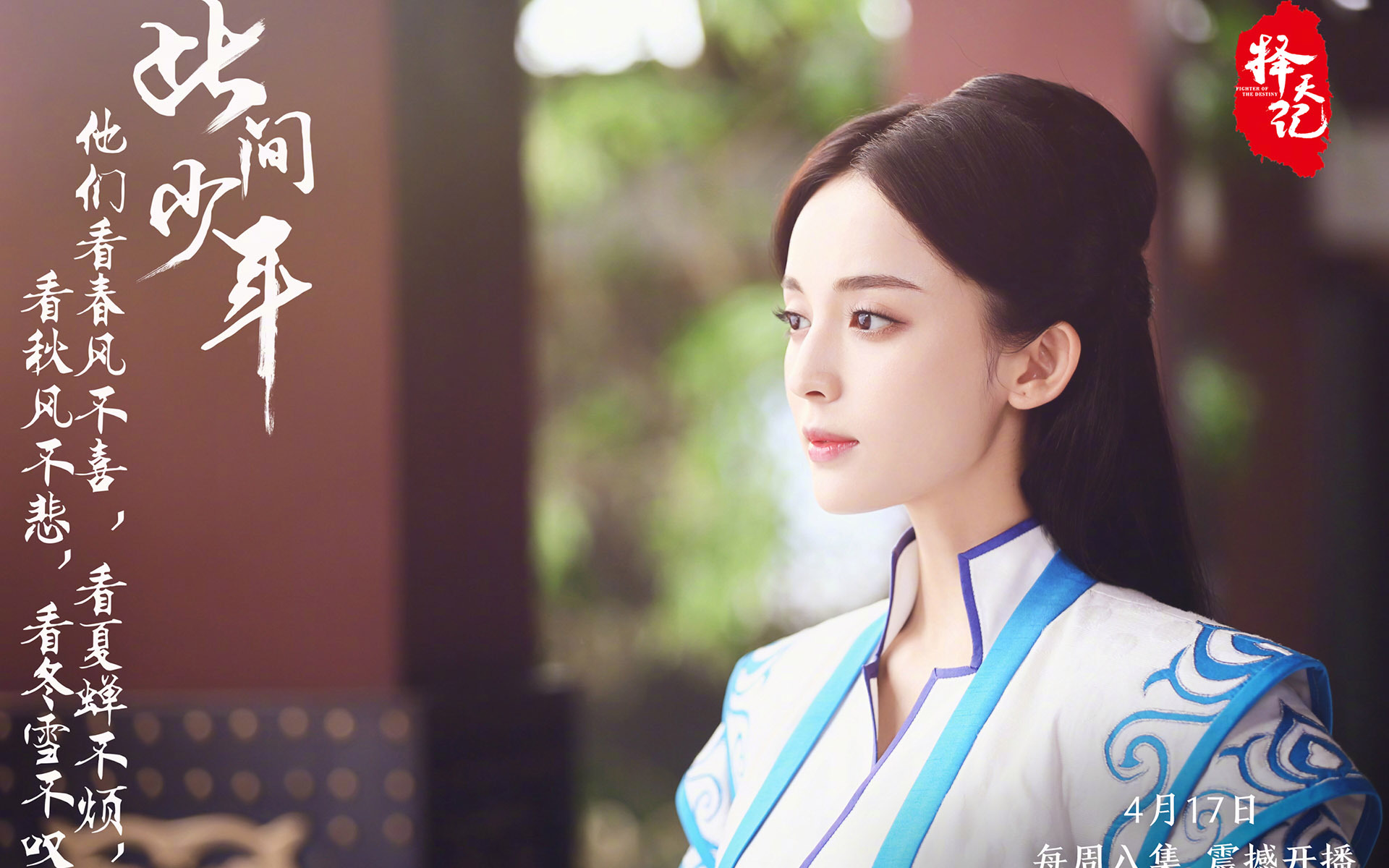 择天记 古力娜扎 文字 此间少年