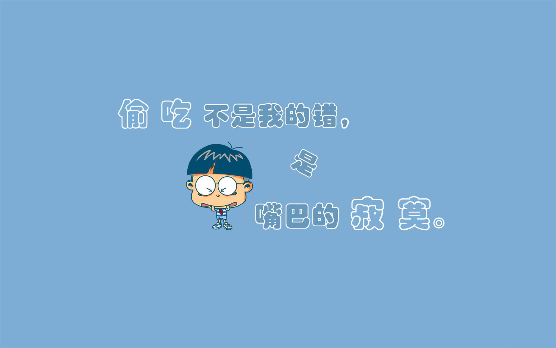 文字 语录 搞笑