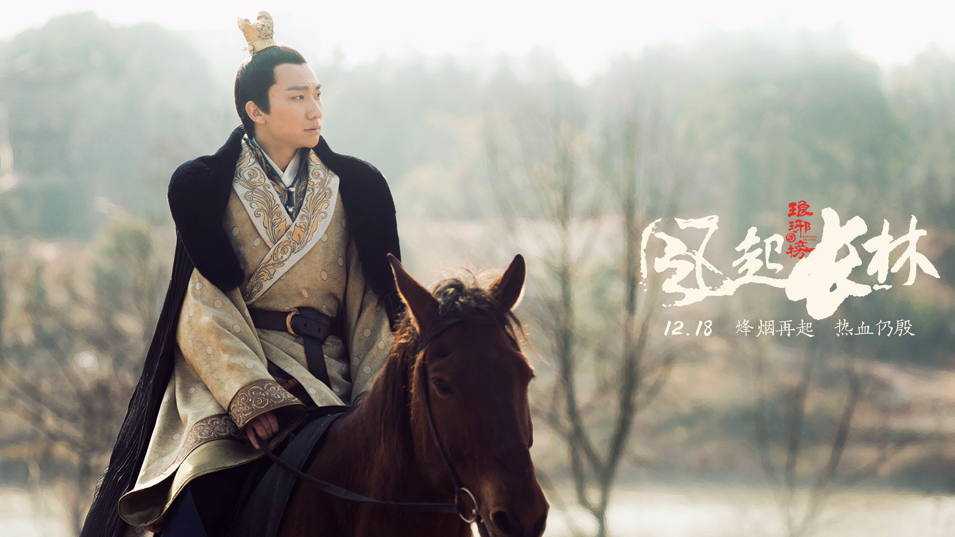 影视 电视剧 吴昊宸 琅琊榜之风起长林