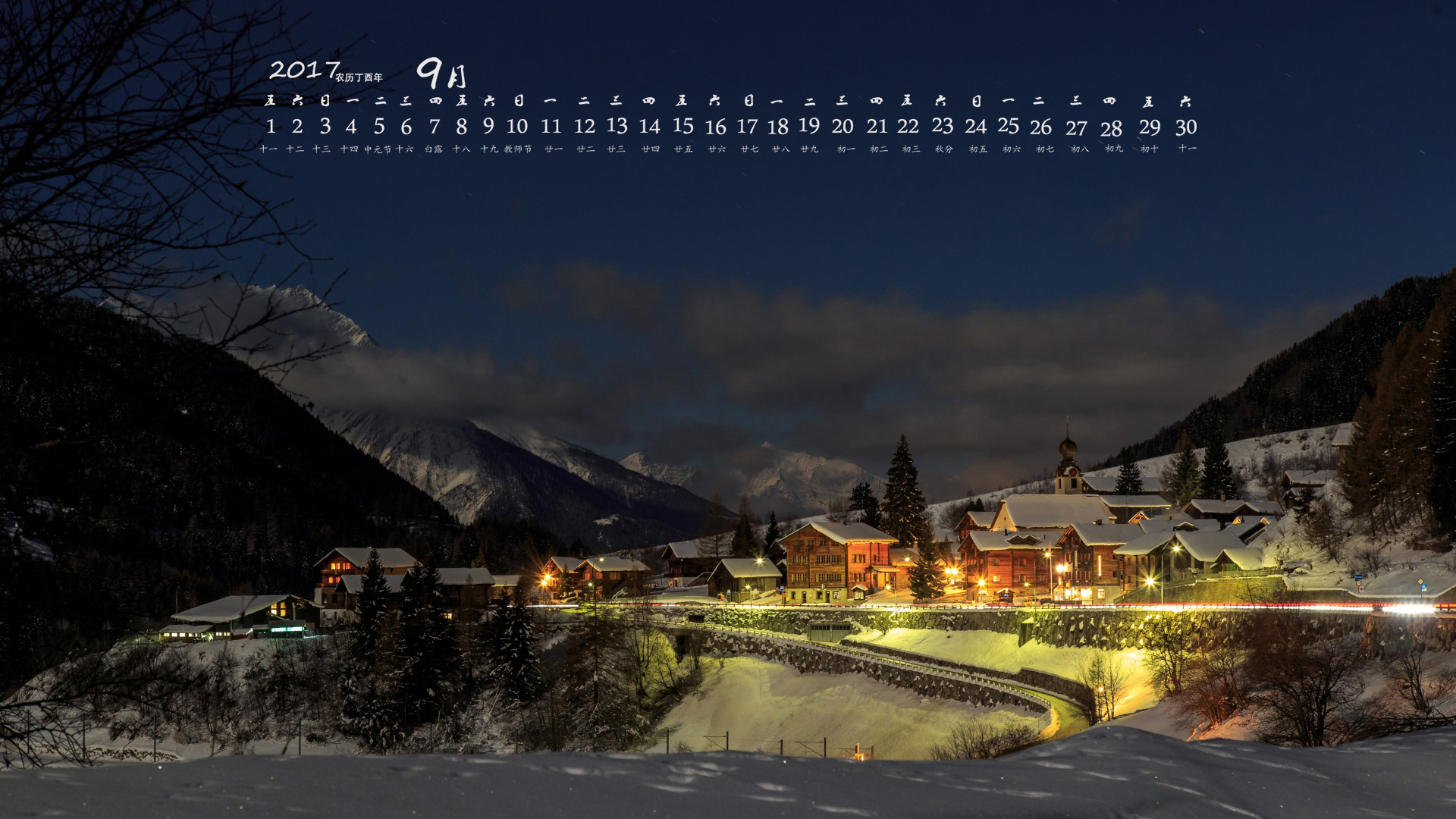 月历 2017年9月