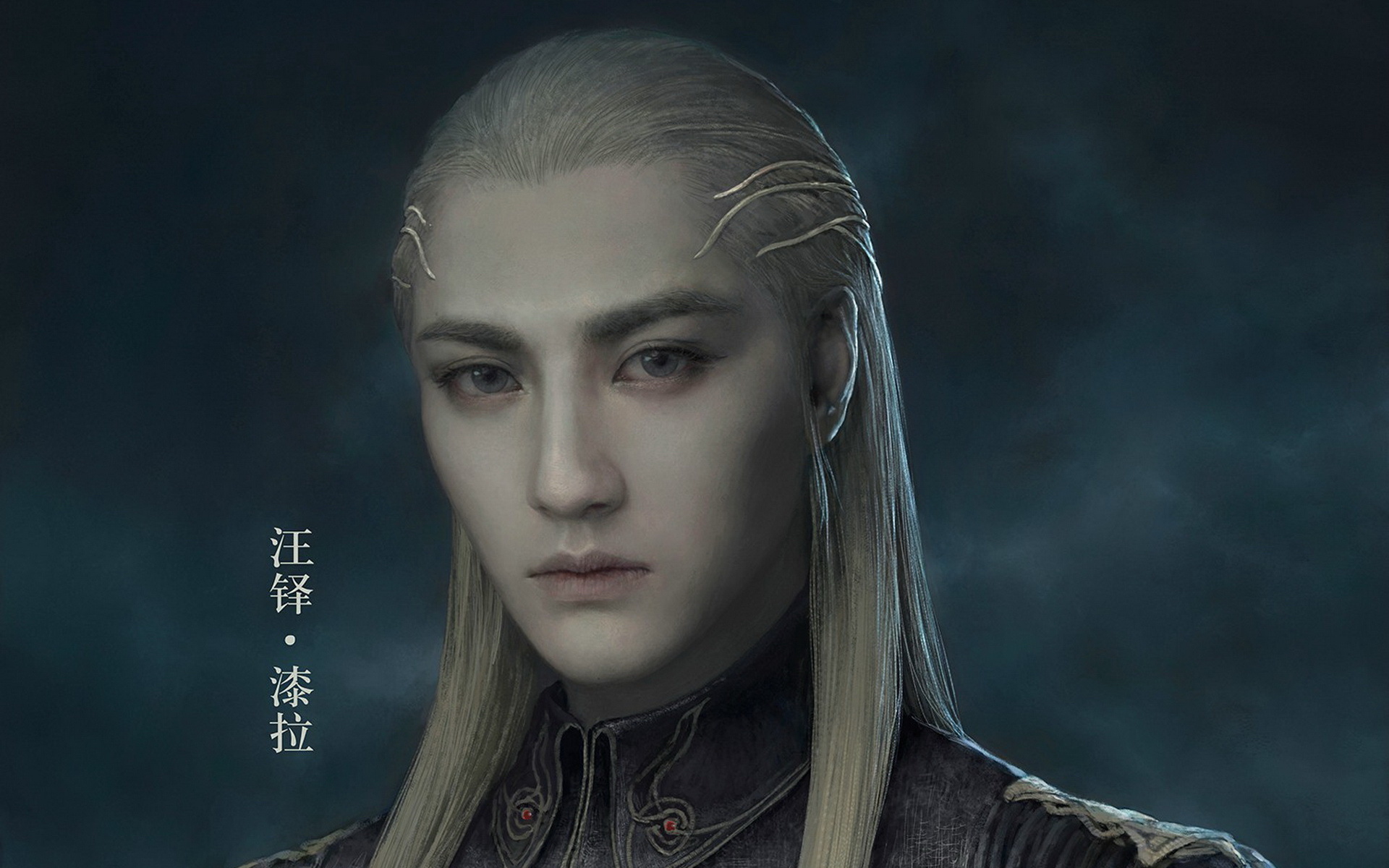 汪铎 爵迹 漆拉