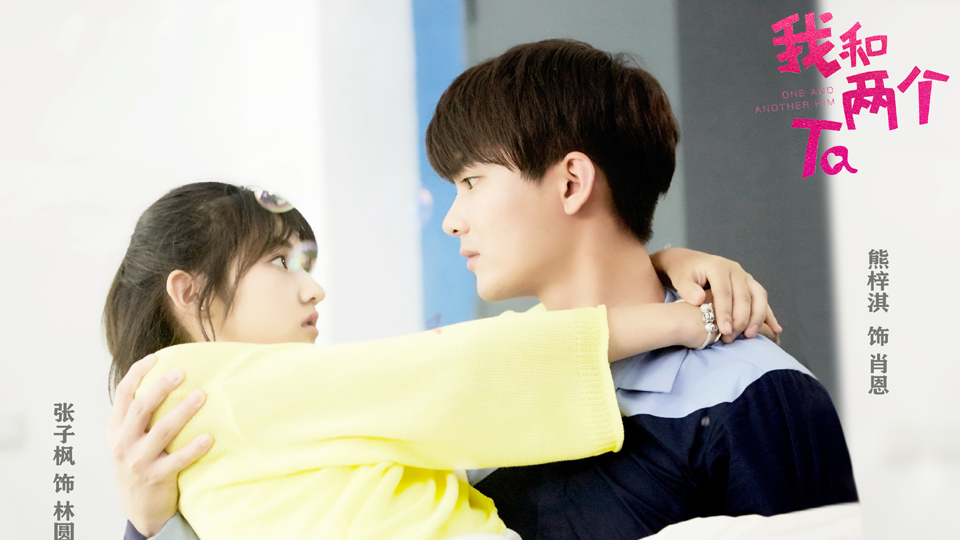 影视剧照  我和两个他