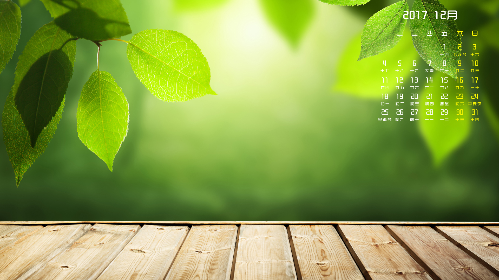 月历 2017年12月