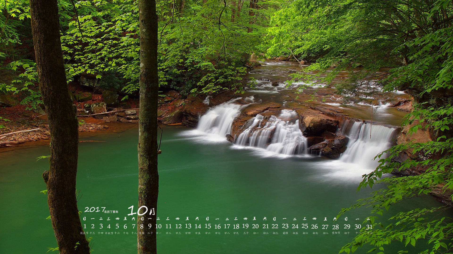 月历 2017年10月