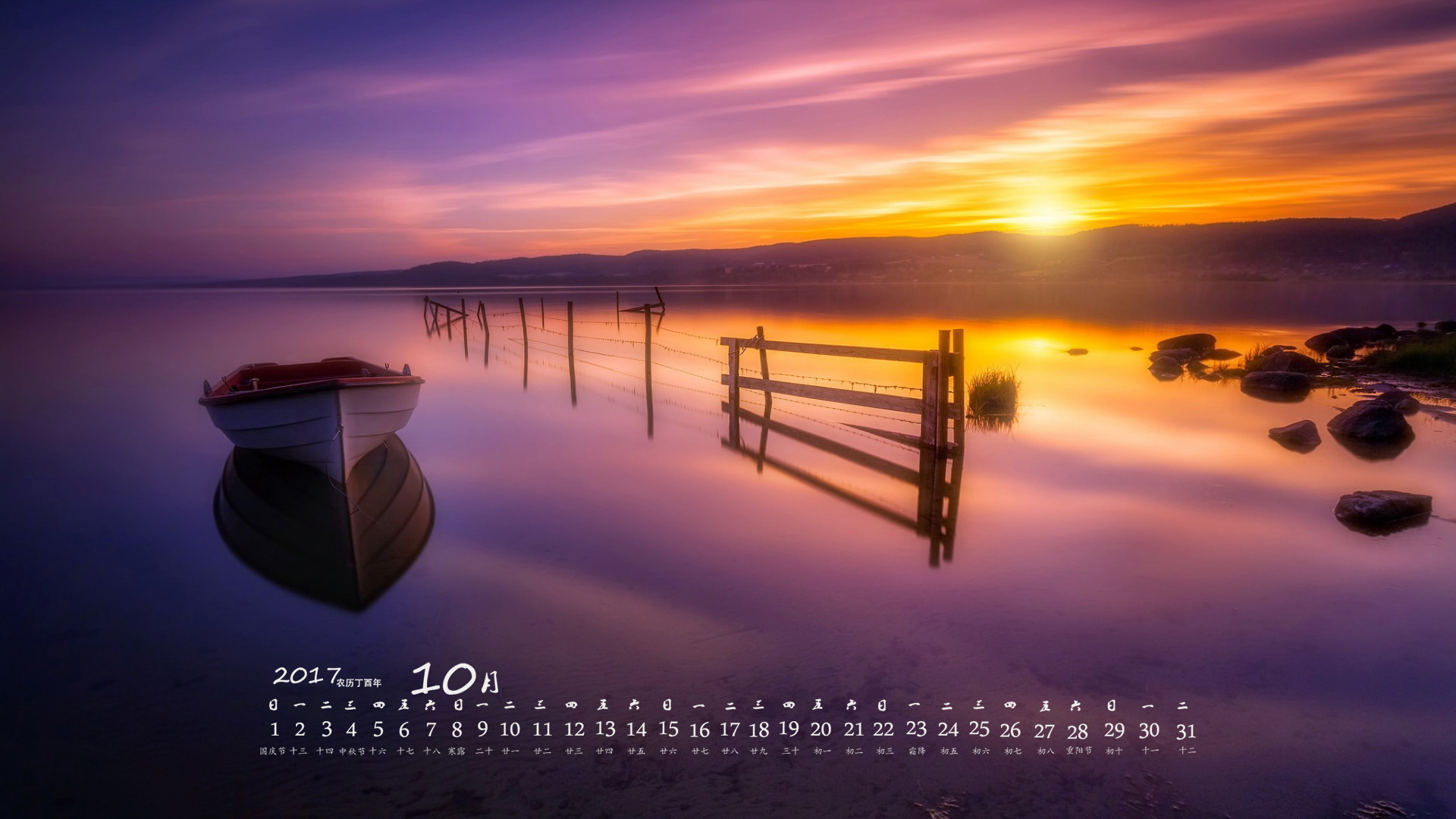 月历 2017年10月