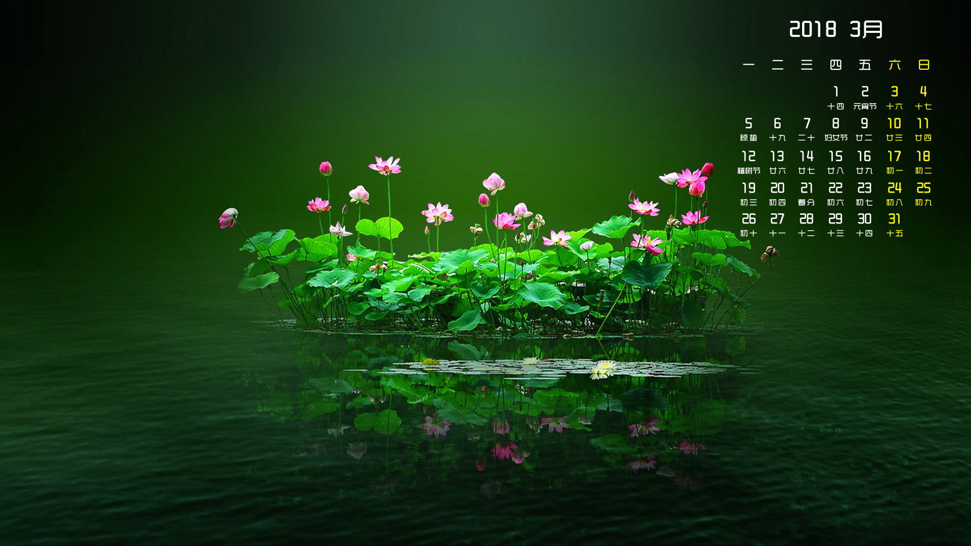 月历 2018年3月