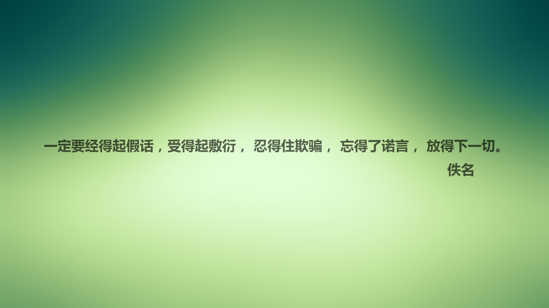 文字 语录 励志