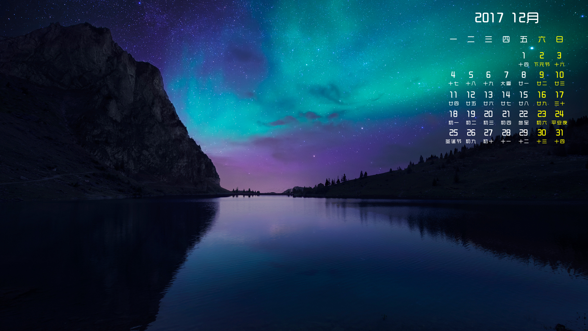 月历 2017年12月