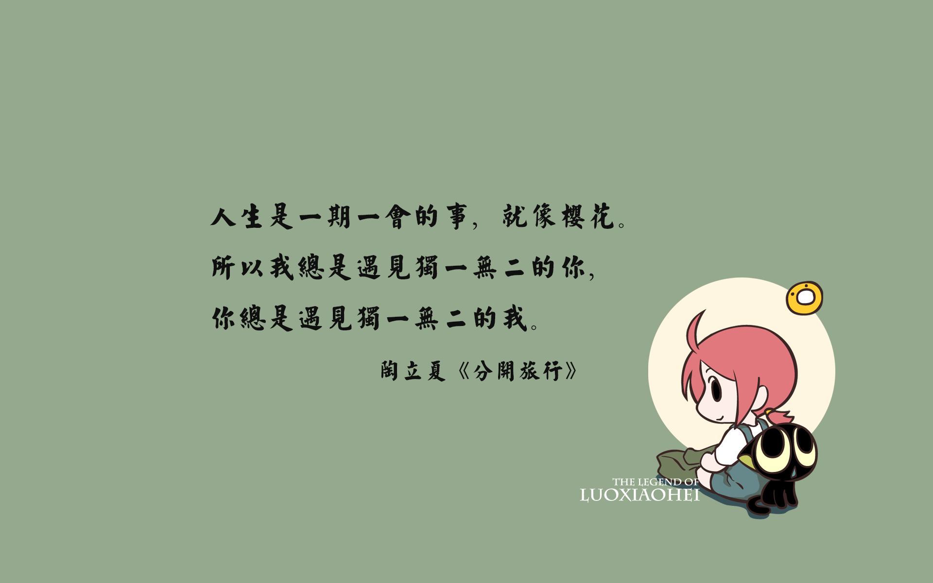 文字 语录 陶立夏 分开旅行