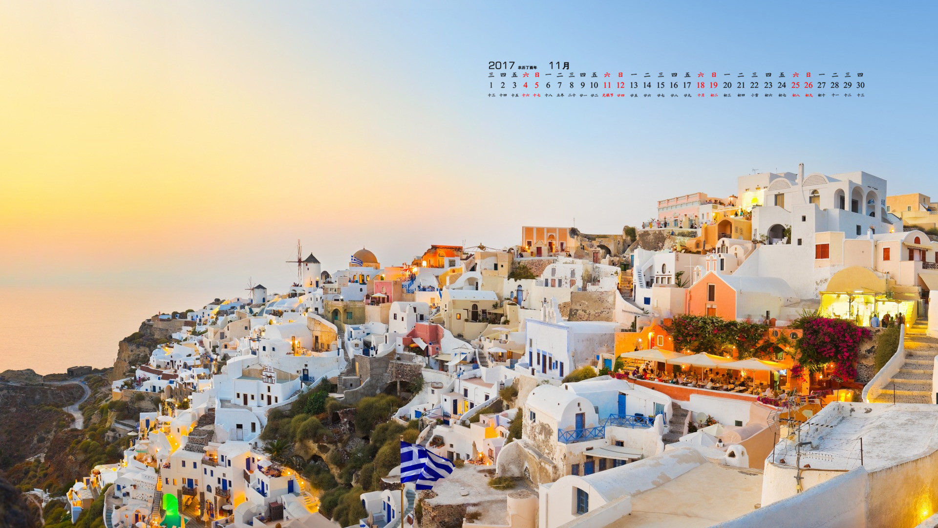 月历 2017年11月