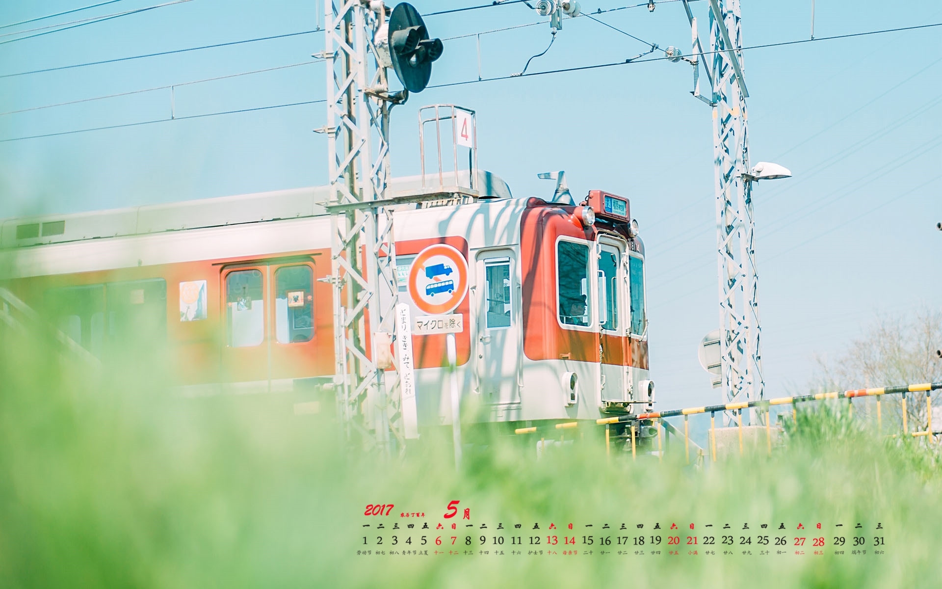 2017年5月 小清新 火车