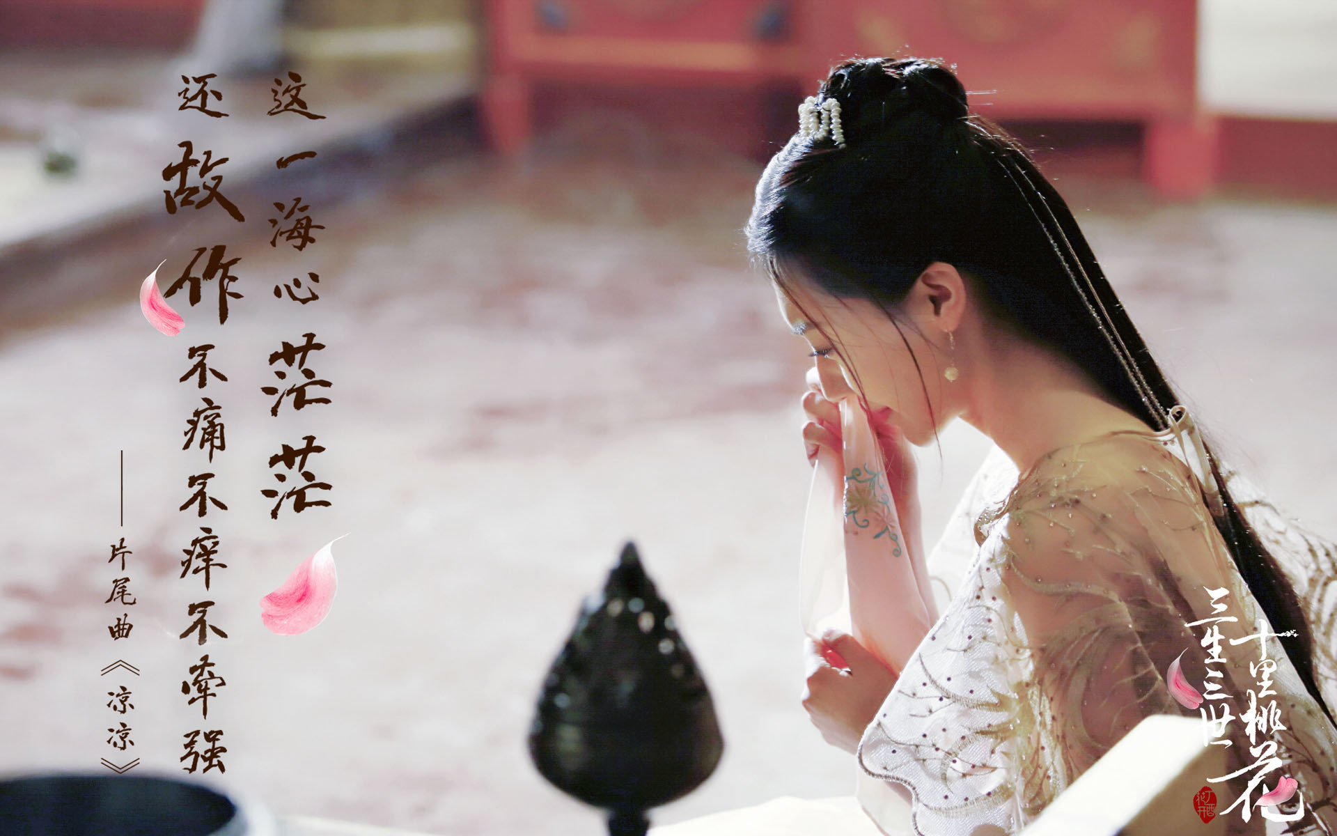 三生三世十里桃花