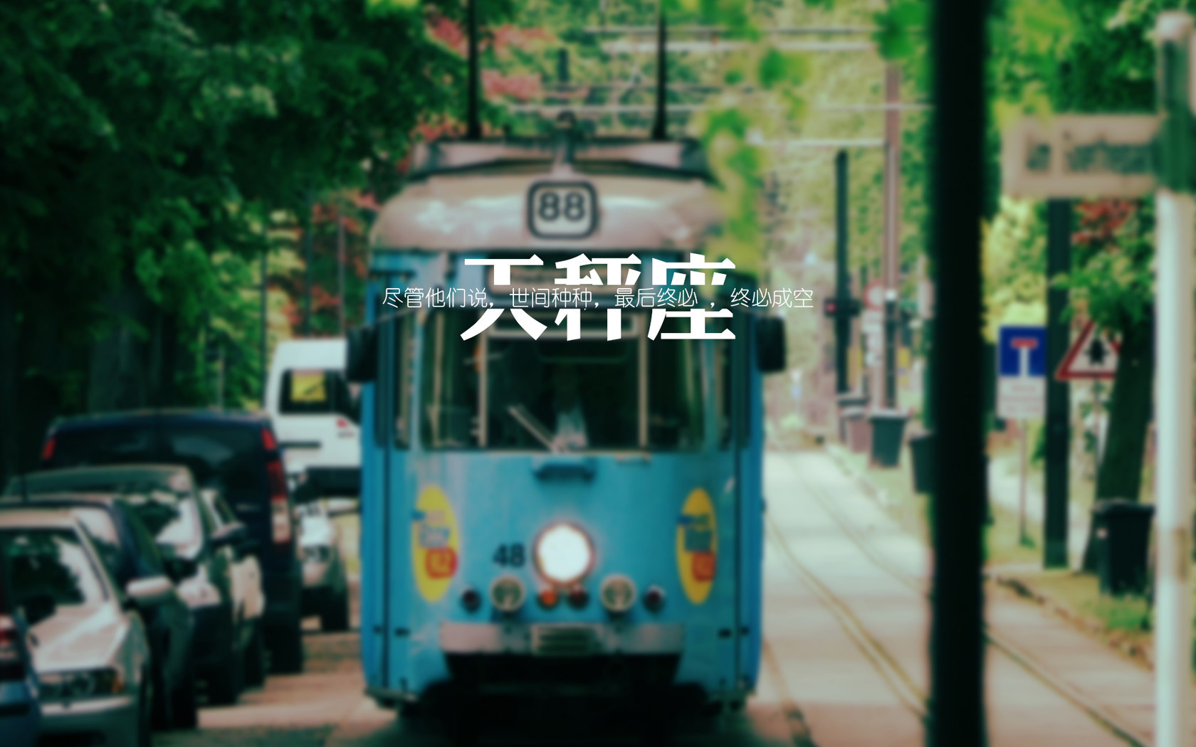 文字 天平座 星座