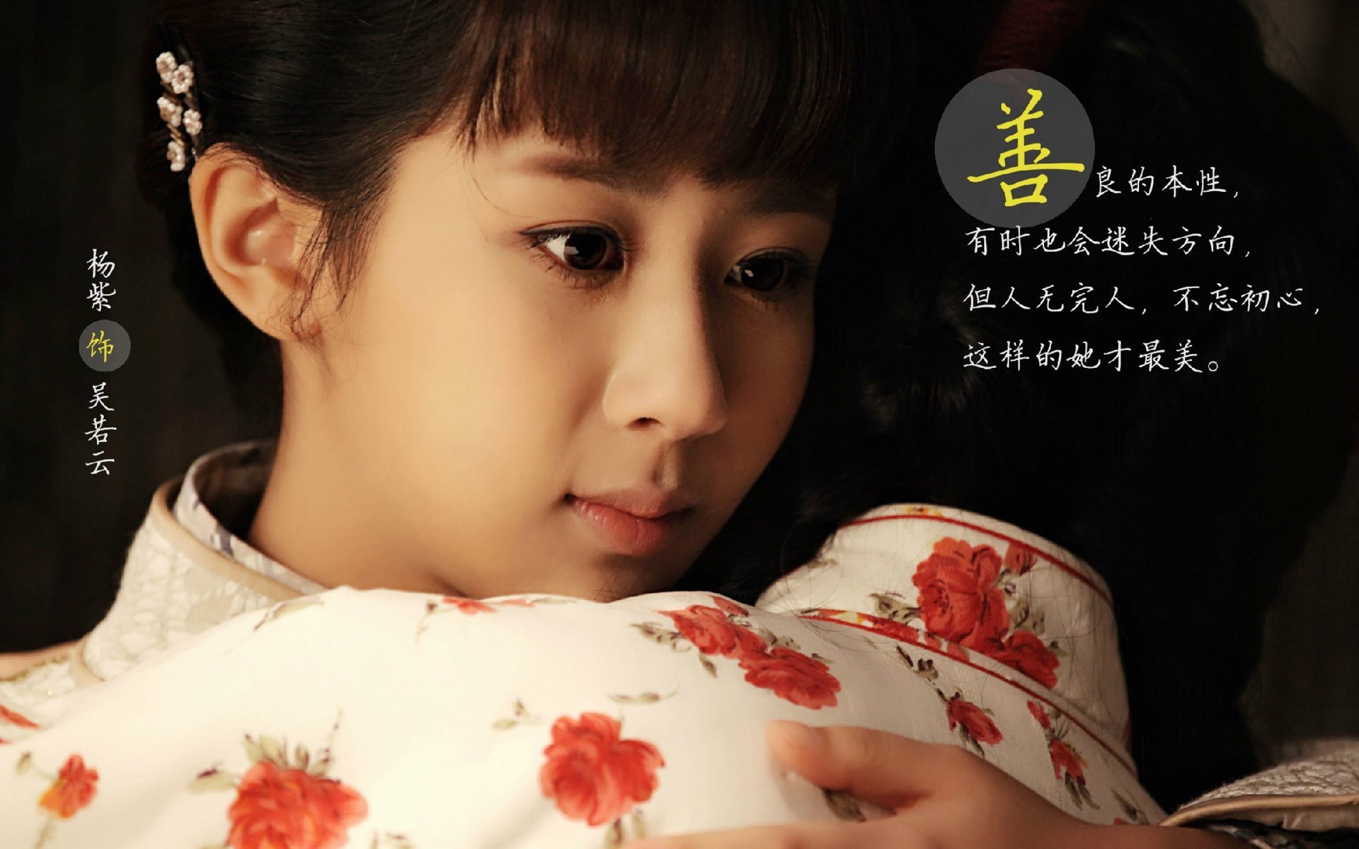 杨紫 大秧歌 演员 气质美女 写真 宽屏