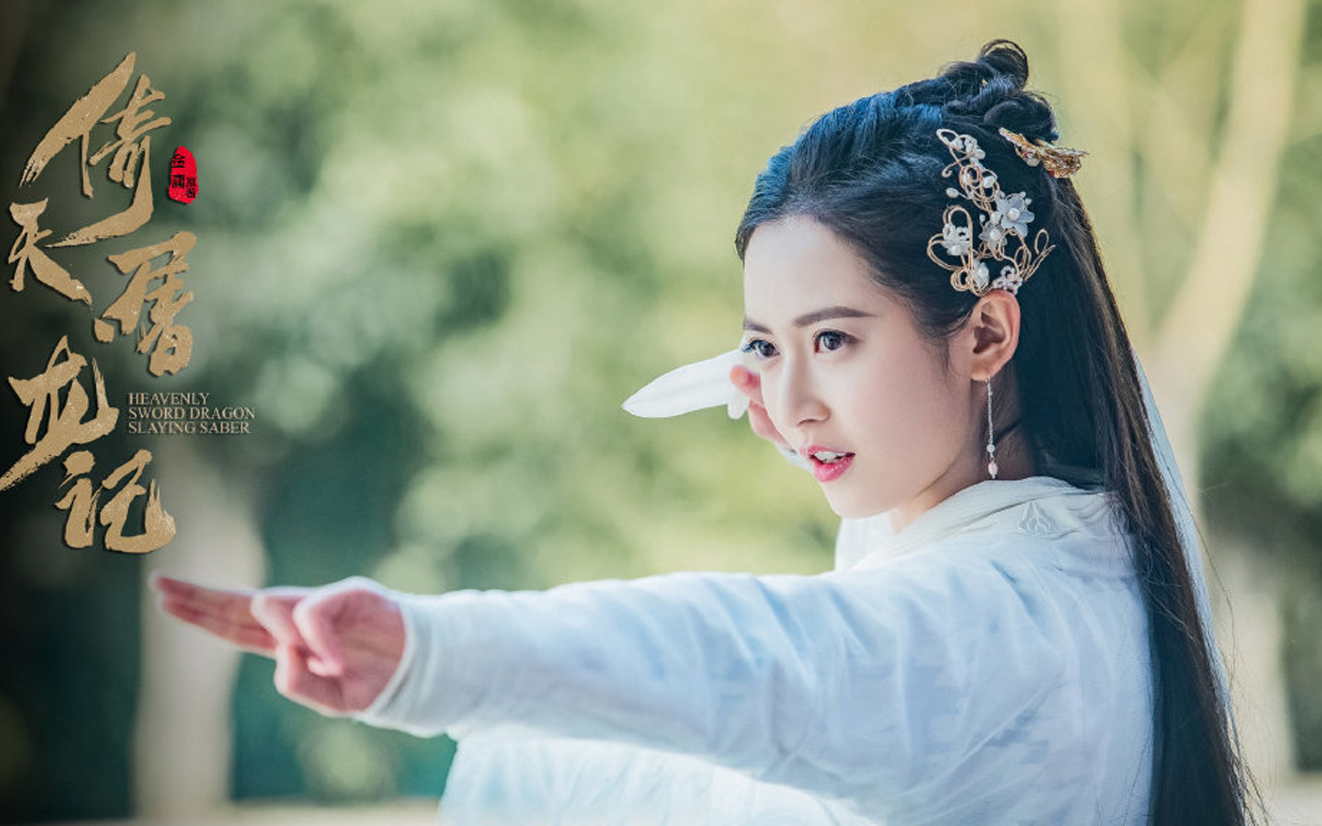 周芷若 倚天屠龙记