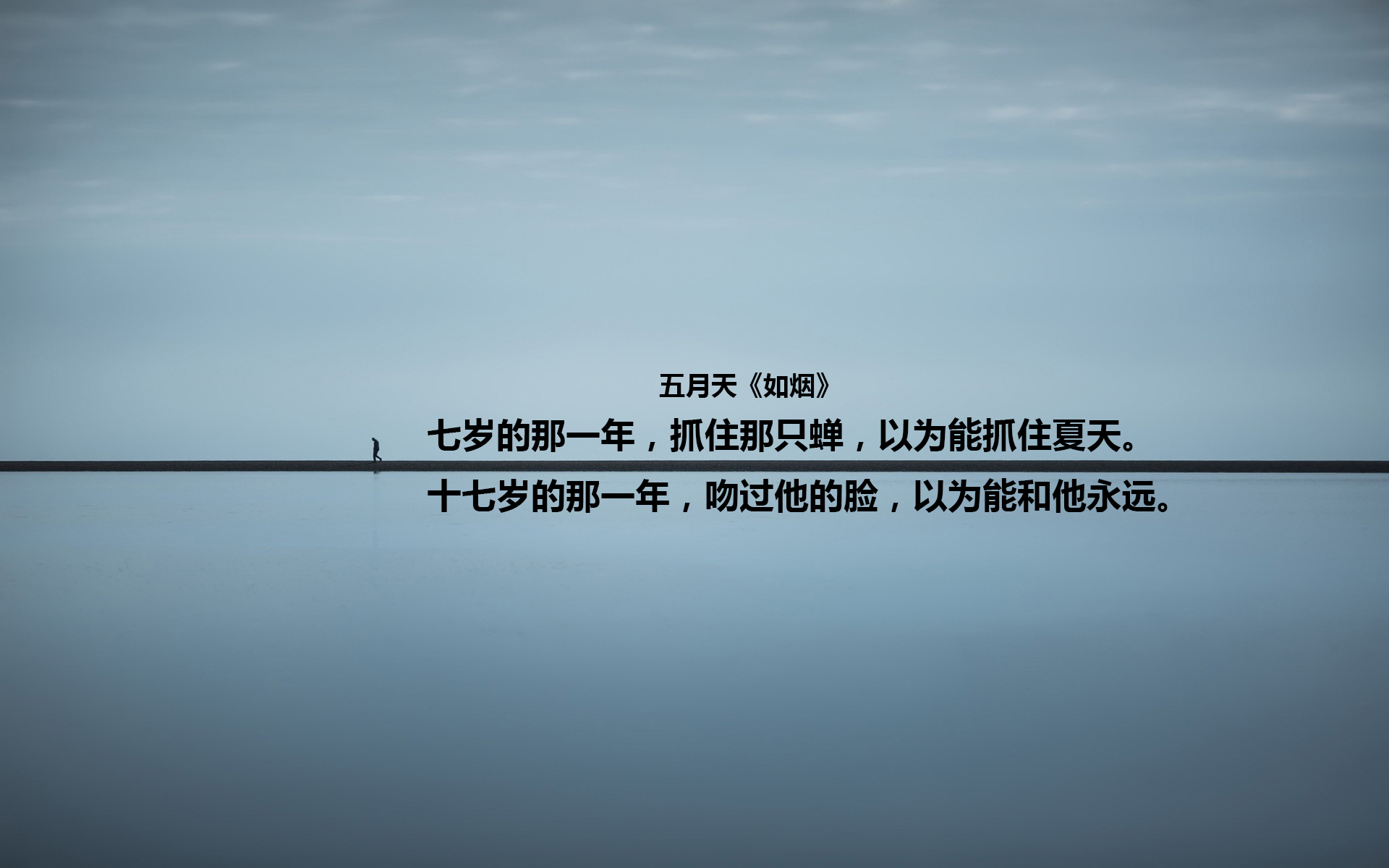 文字 五月天 歌词 如烟 青春