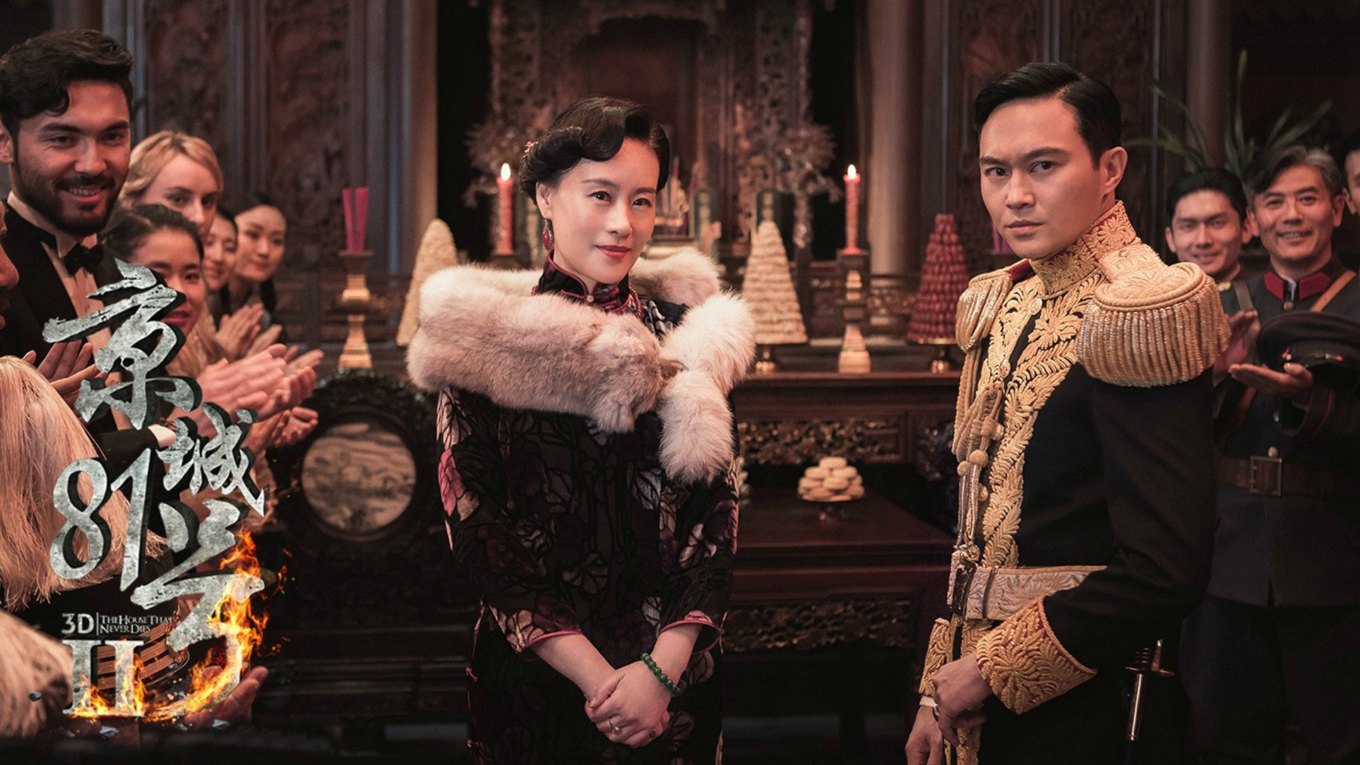 影视 电影 京城81号2 张智霖