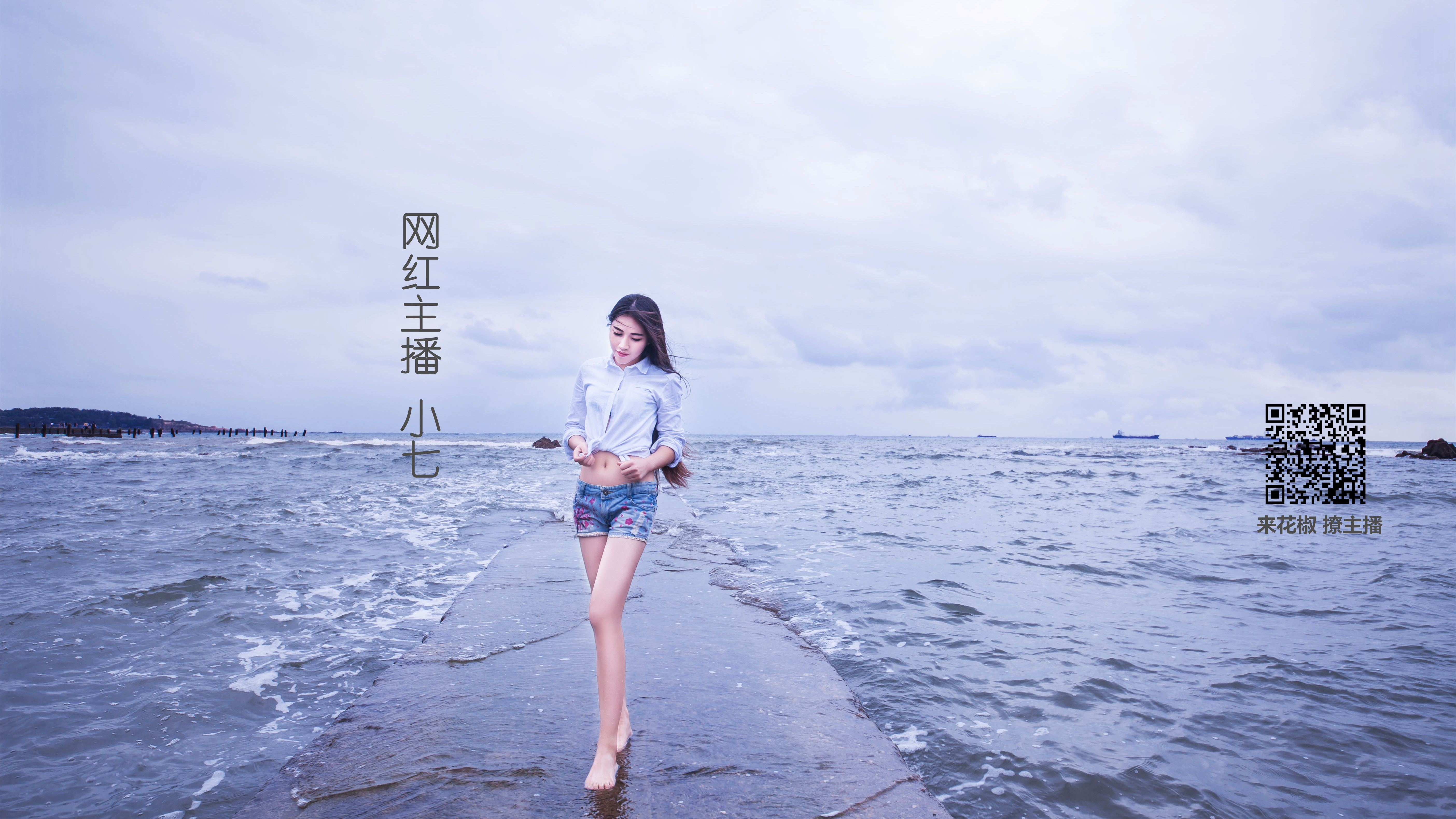 美女 花椒美女 小七