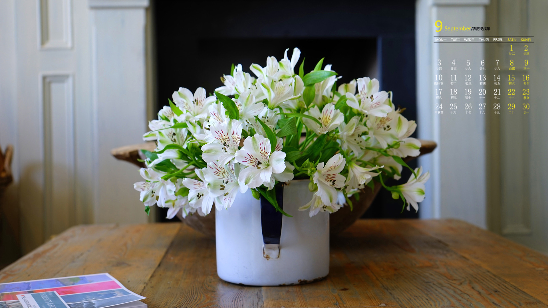月历  9月  2018年9月