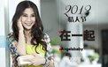 影视 在一起 杨颖 angelababy 2月26日