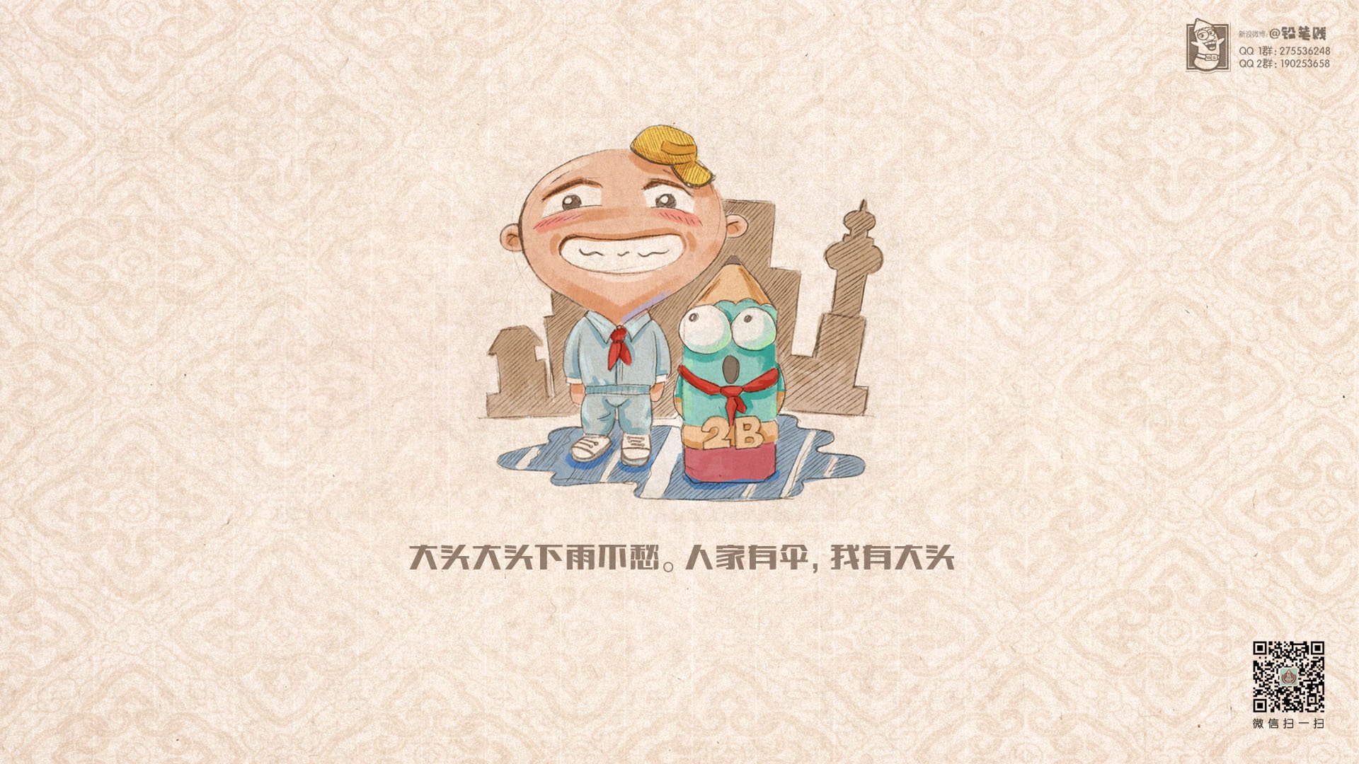 动漫 卡通 恶搞 搞笑 铅笔贱 铅笔贱老儿歌 老儿歌 儿童桌面专用