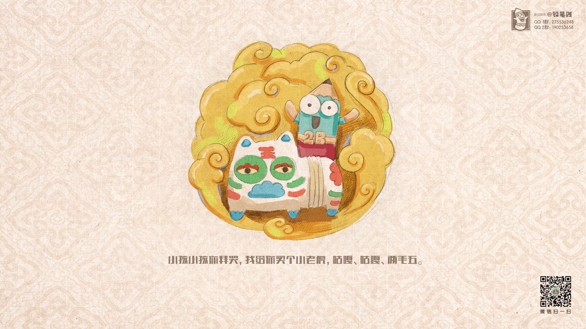 动漫 卡通 恶搞 搞笑 铅笔贱 铅笔贱老儿歌 老儿歌 儿童桌面专用