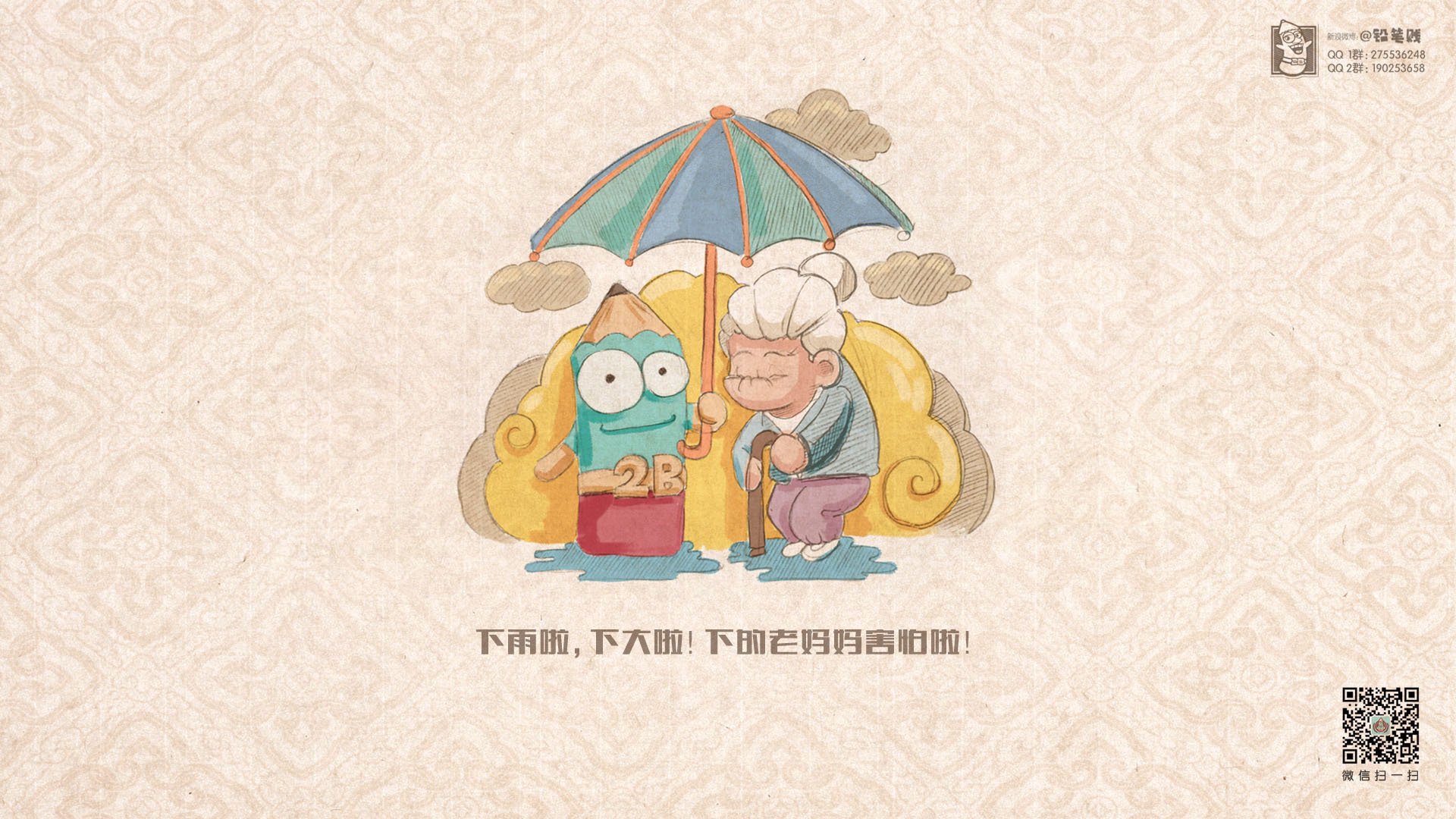 动漫 卡通 恶搞 搞笑 铅笔贱 铅笔贱老儿歌 老儿歌 儿童桌面专用