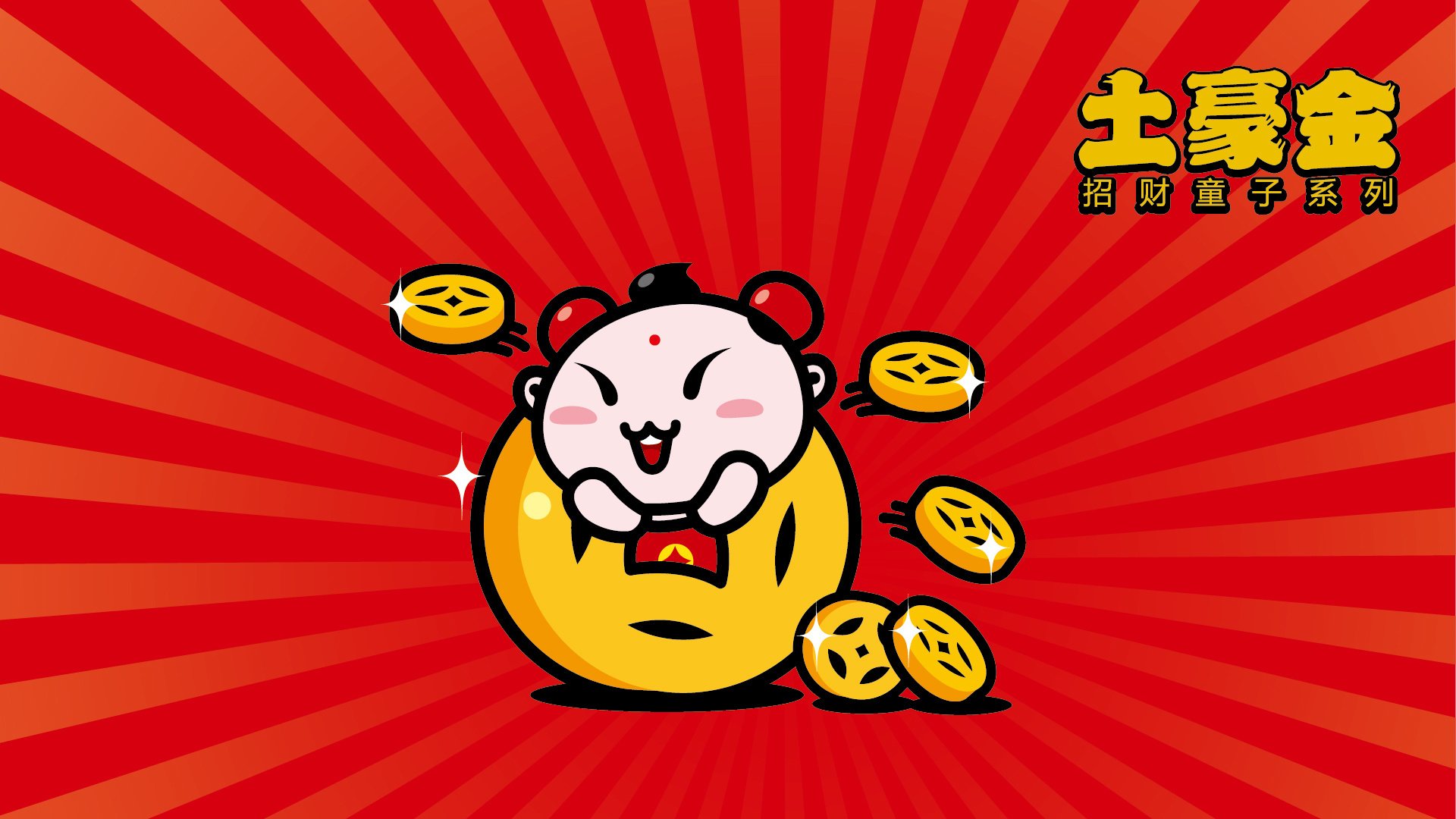 招财童子 土豪金 动漫 卡通 可爱 搞笑 招财童子土豪金 儿童桌面专用