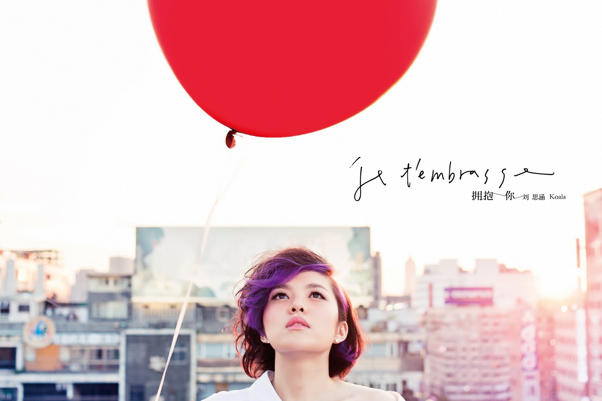 小清新 唯美 温馨 温暖 阳光 治愈系 安静 生活 慢生活 清新淡雅 温馨一刻 气球 女孩