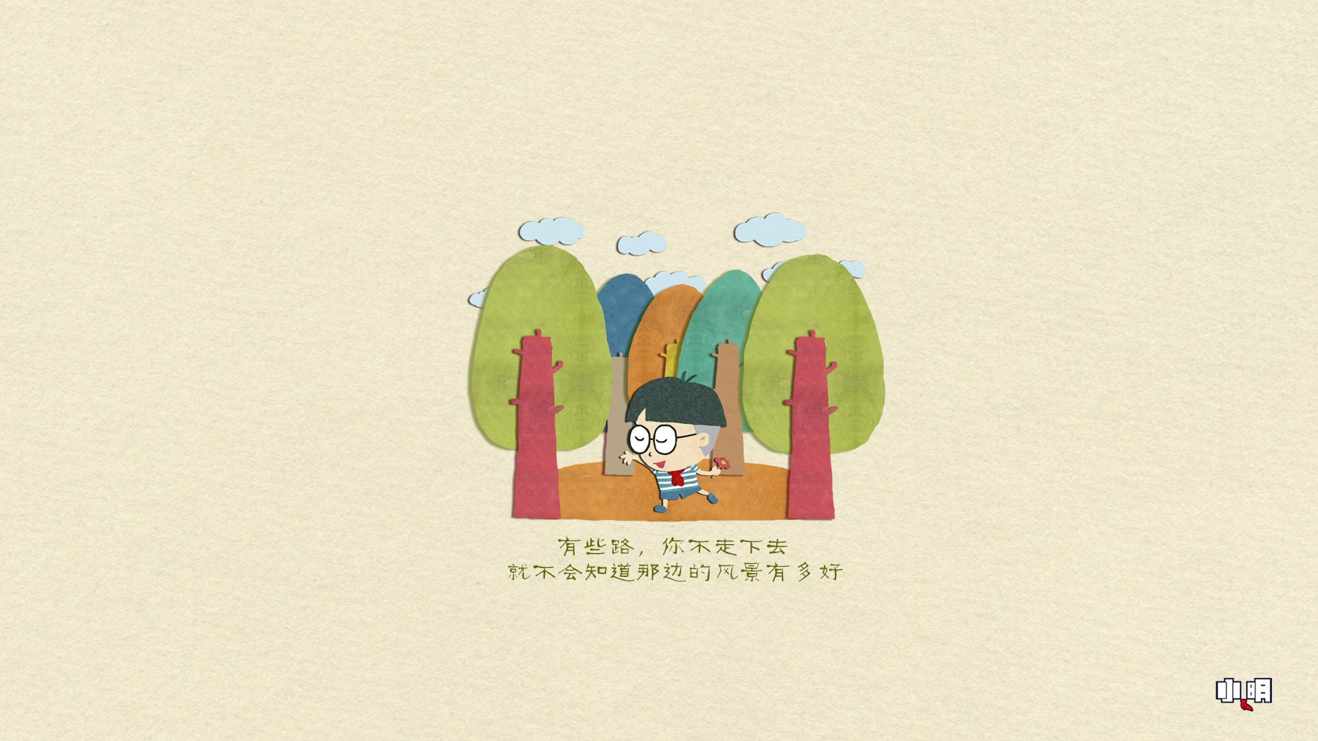 小明壁纸 文字 伤感