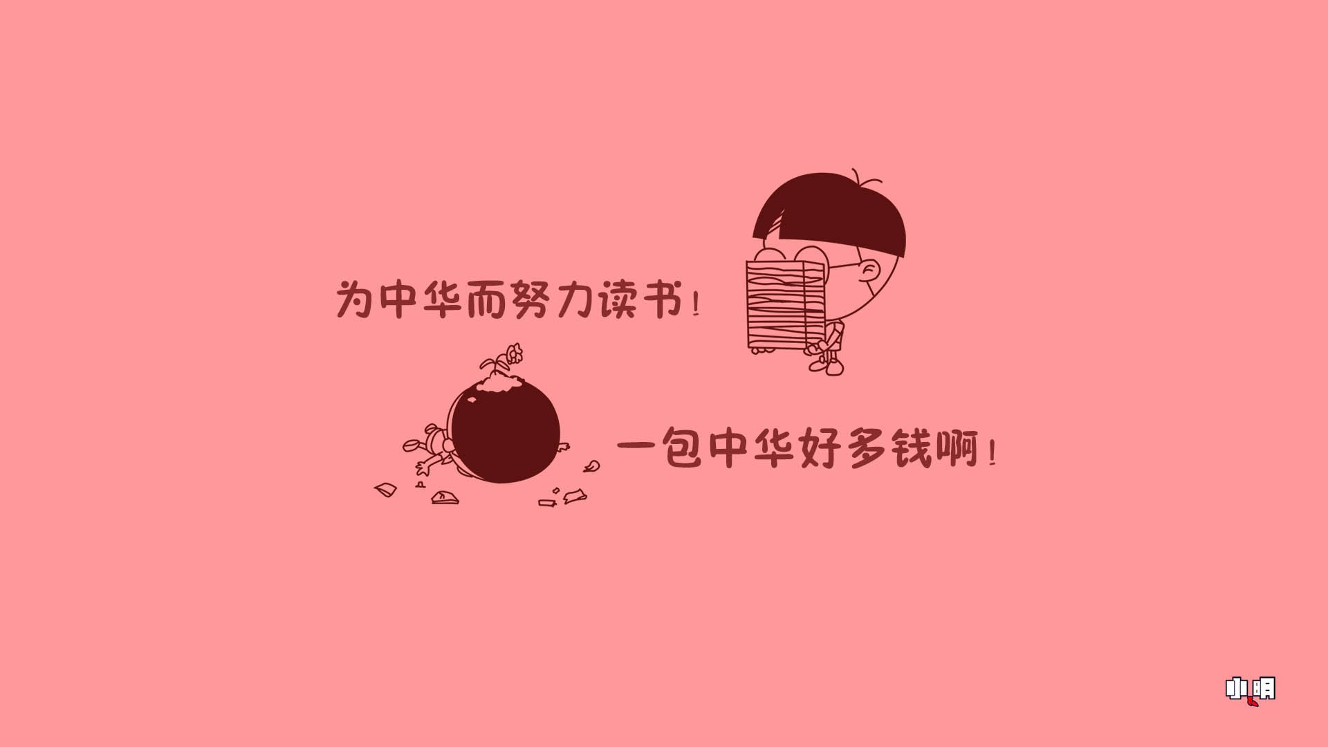 动漫 卡通 小明  文字 恶搞 搞笑