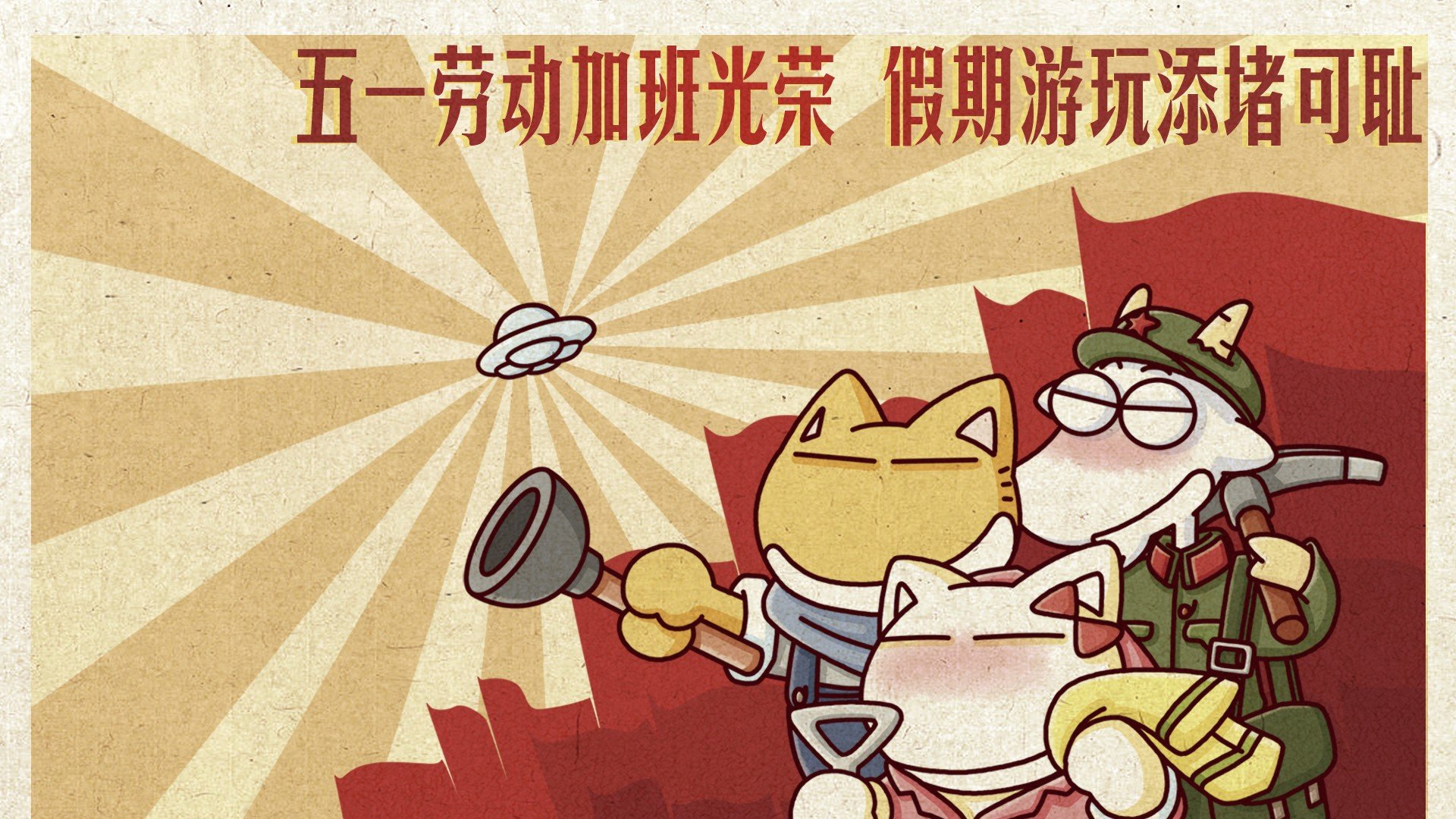 动漫卡通 手绘 劳动节 劳动最光荣 节日