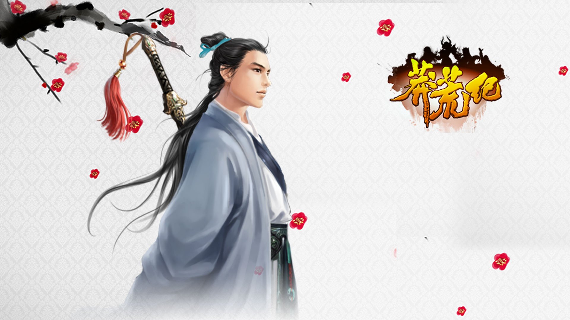 游戏 莽荒纪 我吃西红柿 番茄