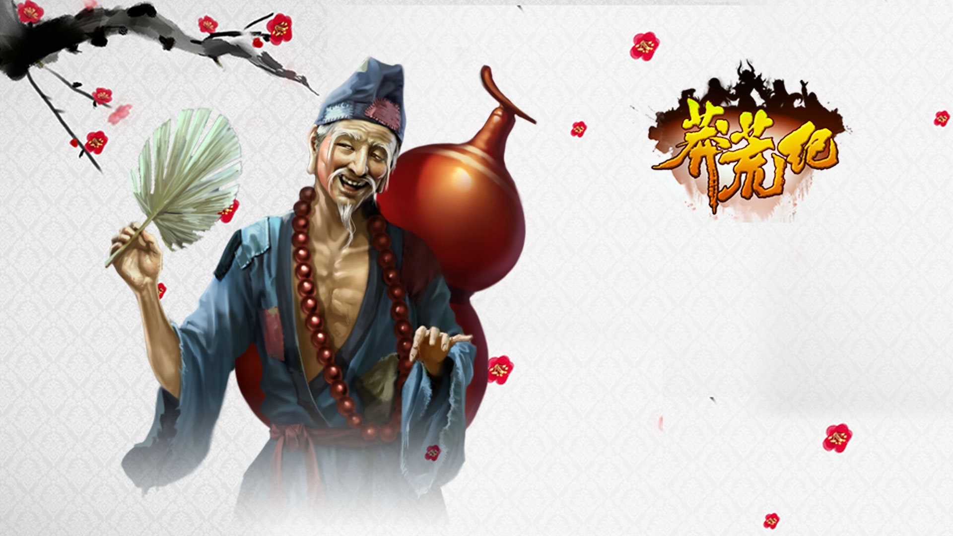 游戏 莽荒纪 我吃西红柿 番茄