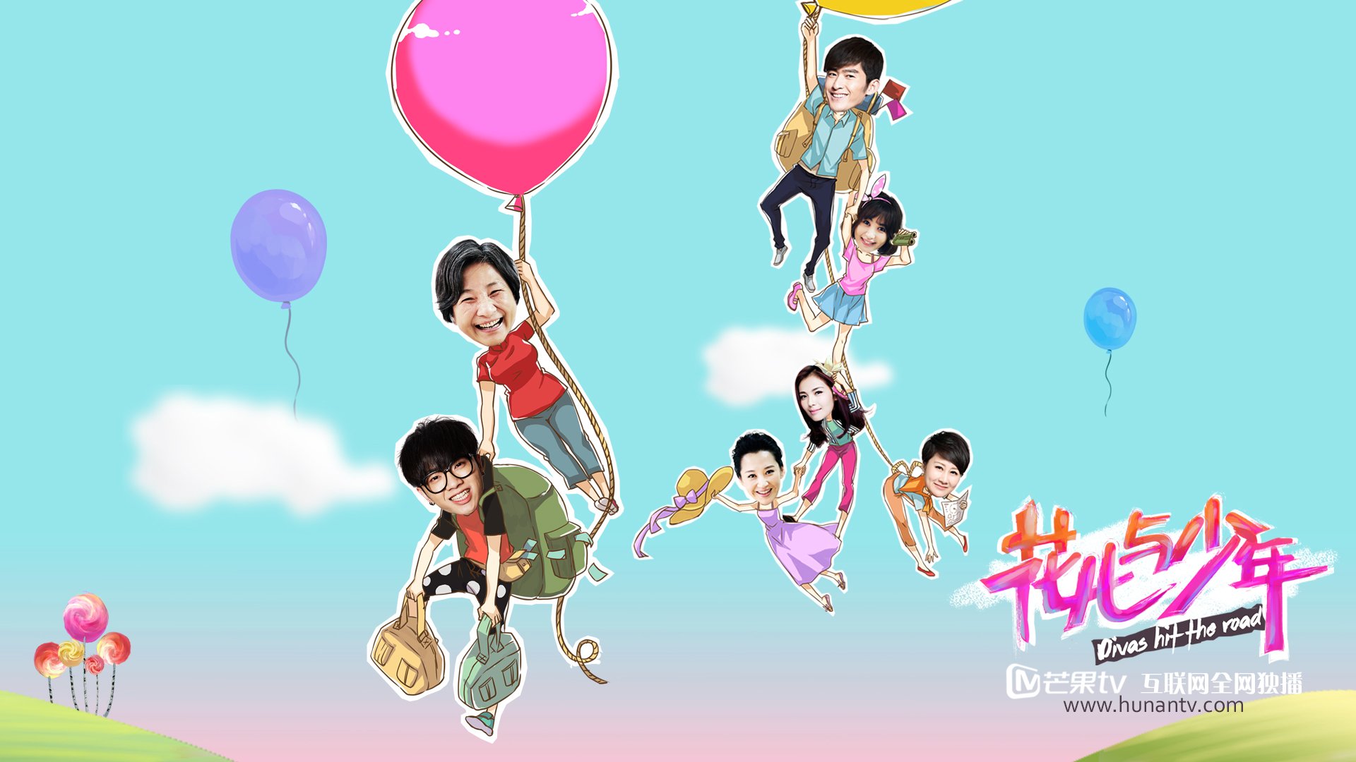 花儿与少年 张翰 华晨宇