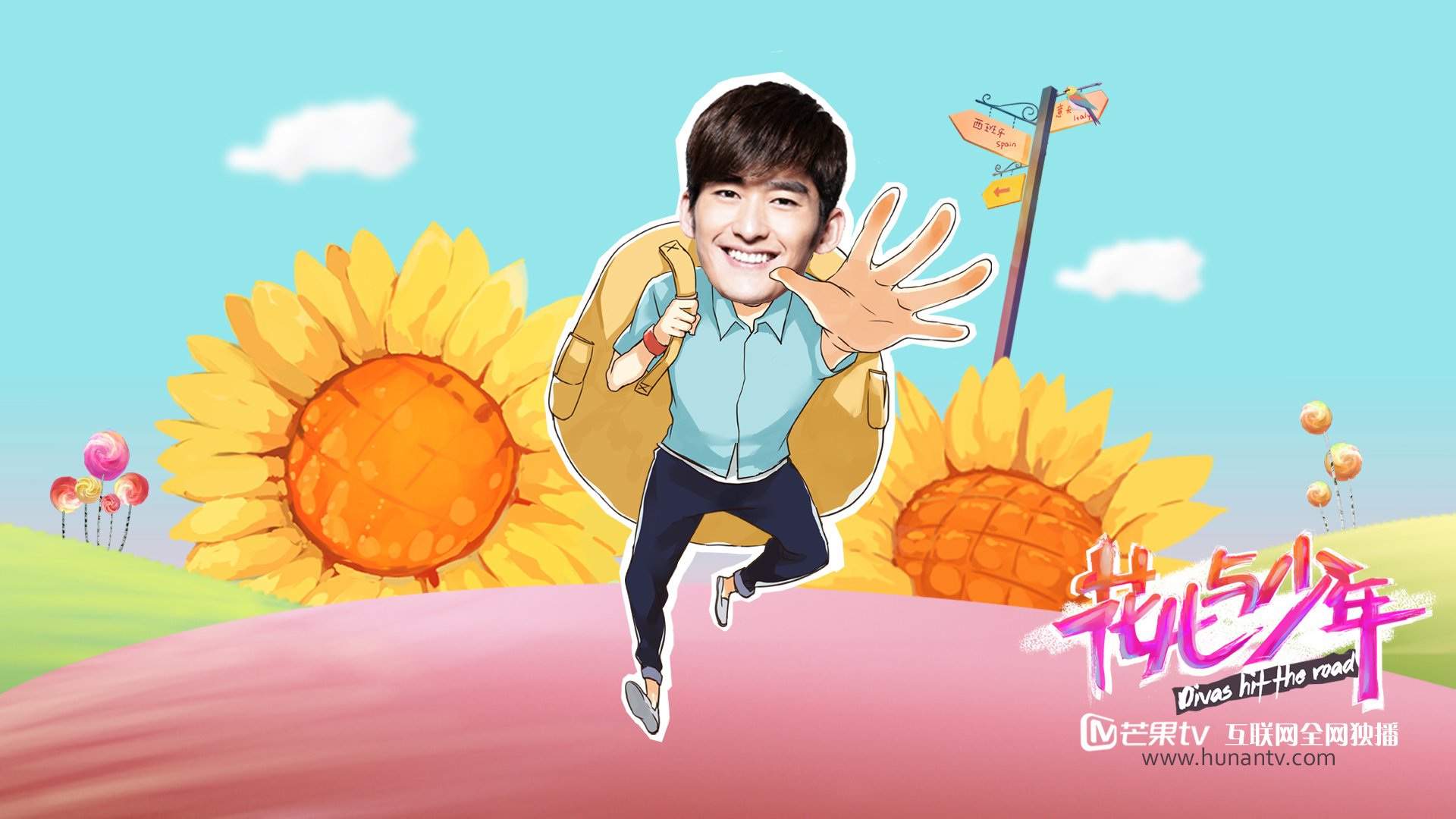 花儿与少年 张翰