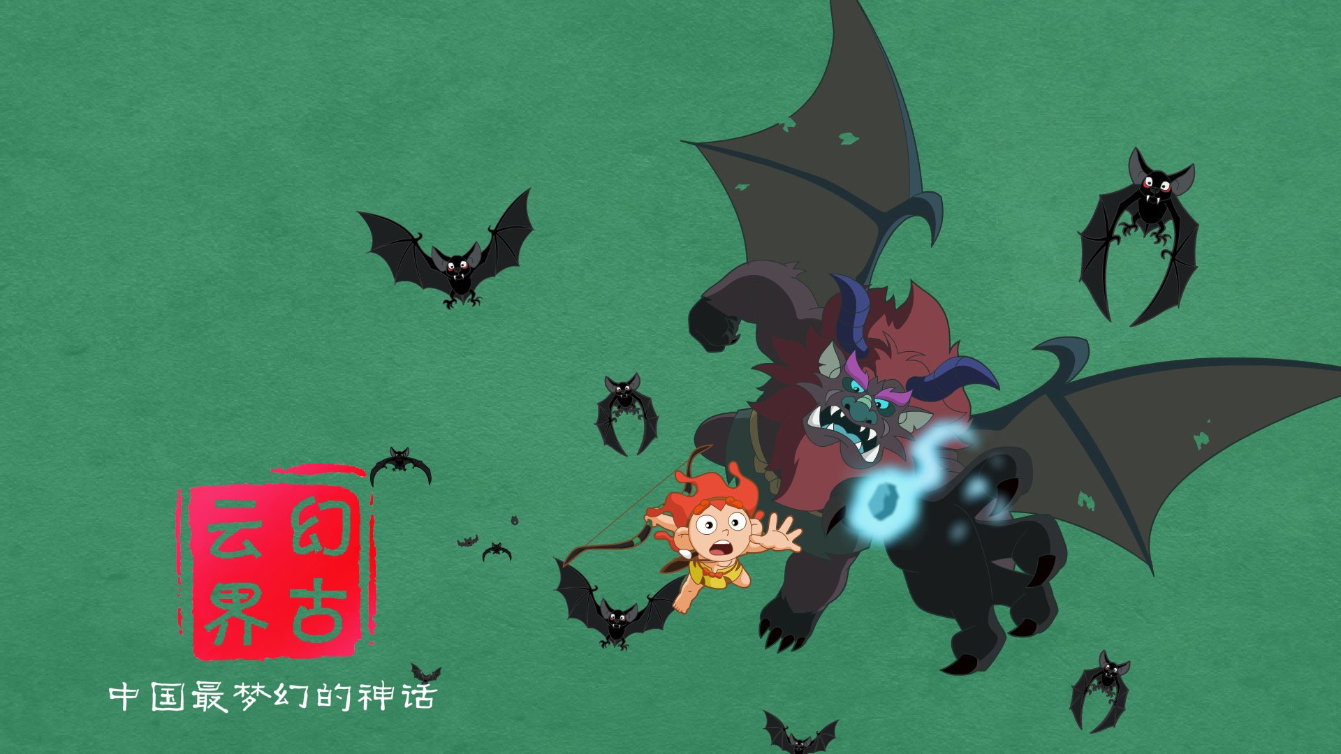 神话 幻古云界 游戏